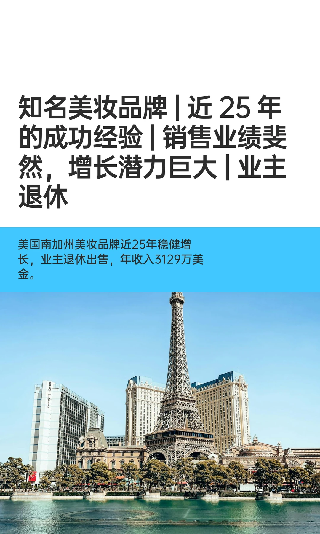 知名美妆品牌 | 近 25 年的成功经验 | 退休