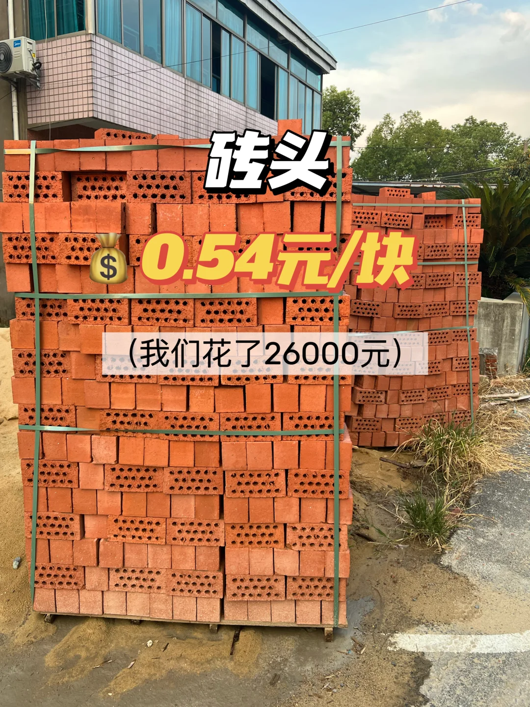 详细清单｜自建房主体材料价格来啦！