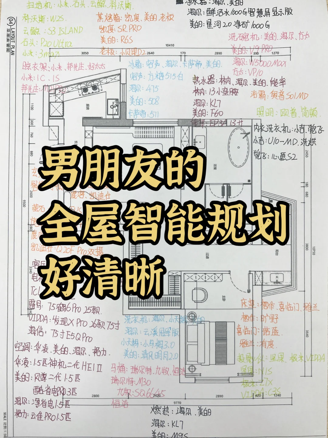 突然发现男朋友的全屋智能规划好清晰！