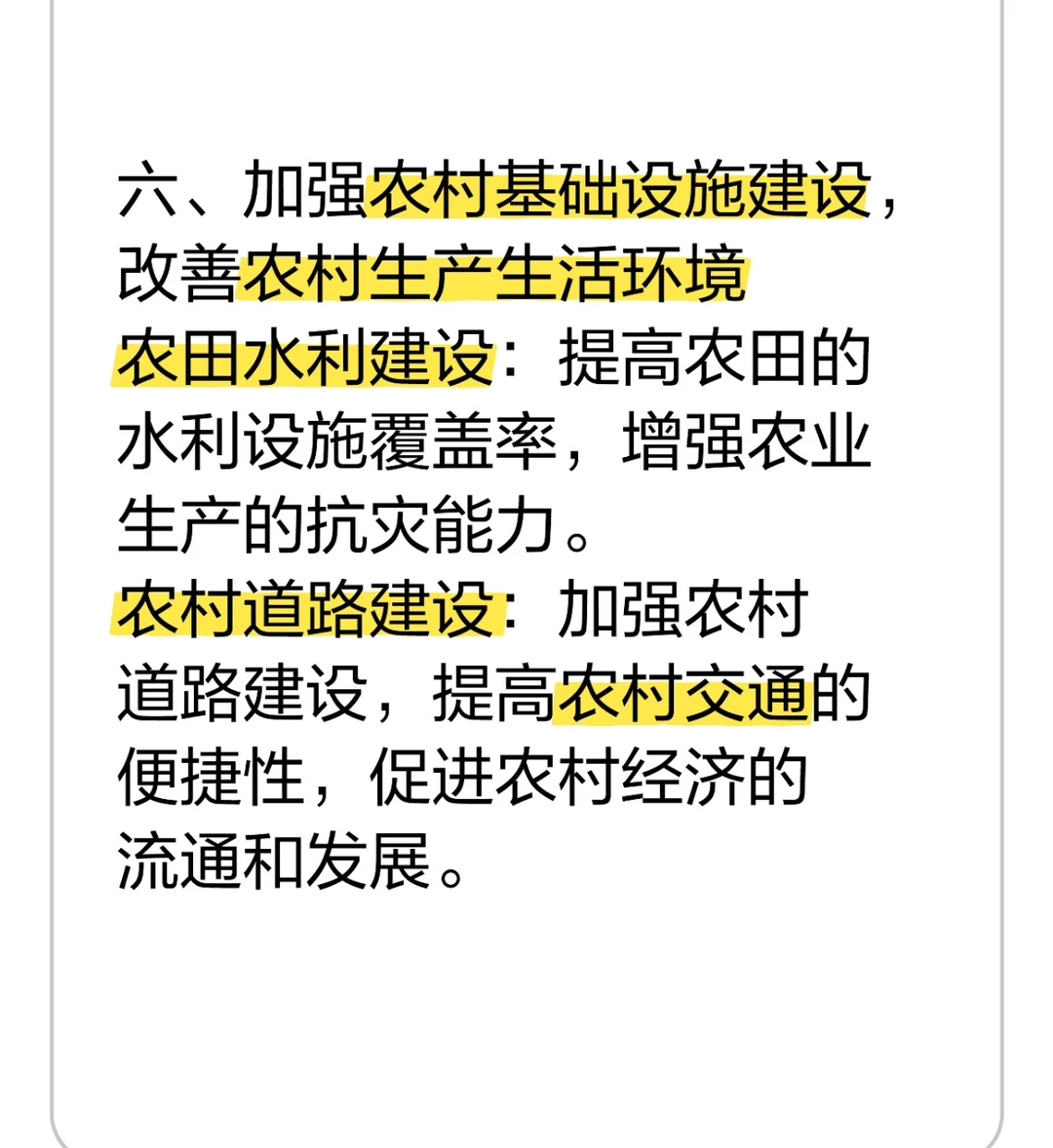 三国供电｜三农｜如何实现产业振兴