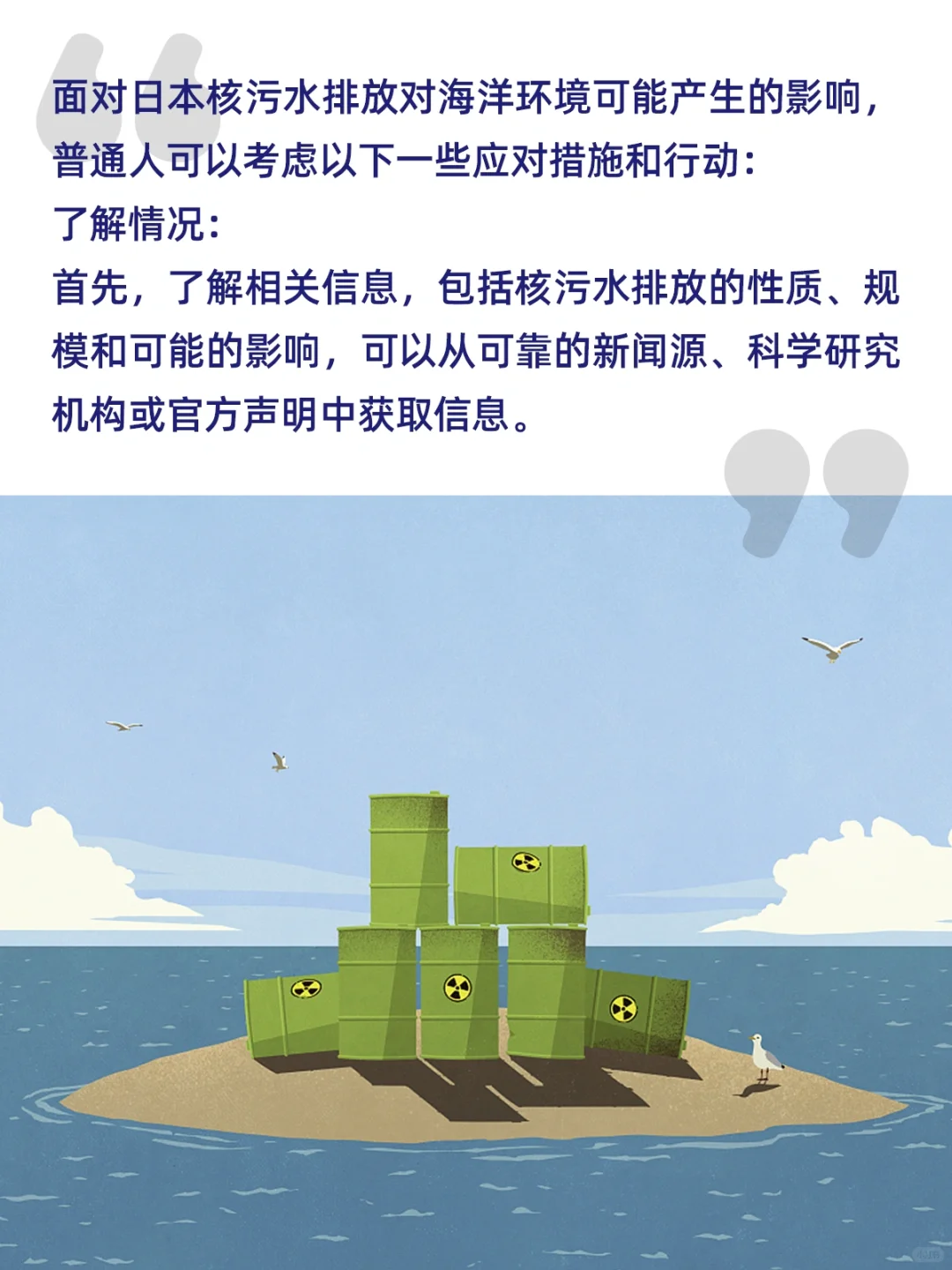 核污排海?，我们普通人如何降低影响？