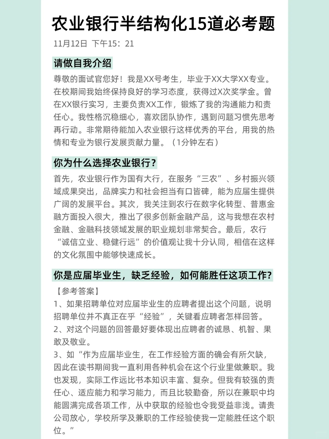 农业银行15道半结构化题问答分享
