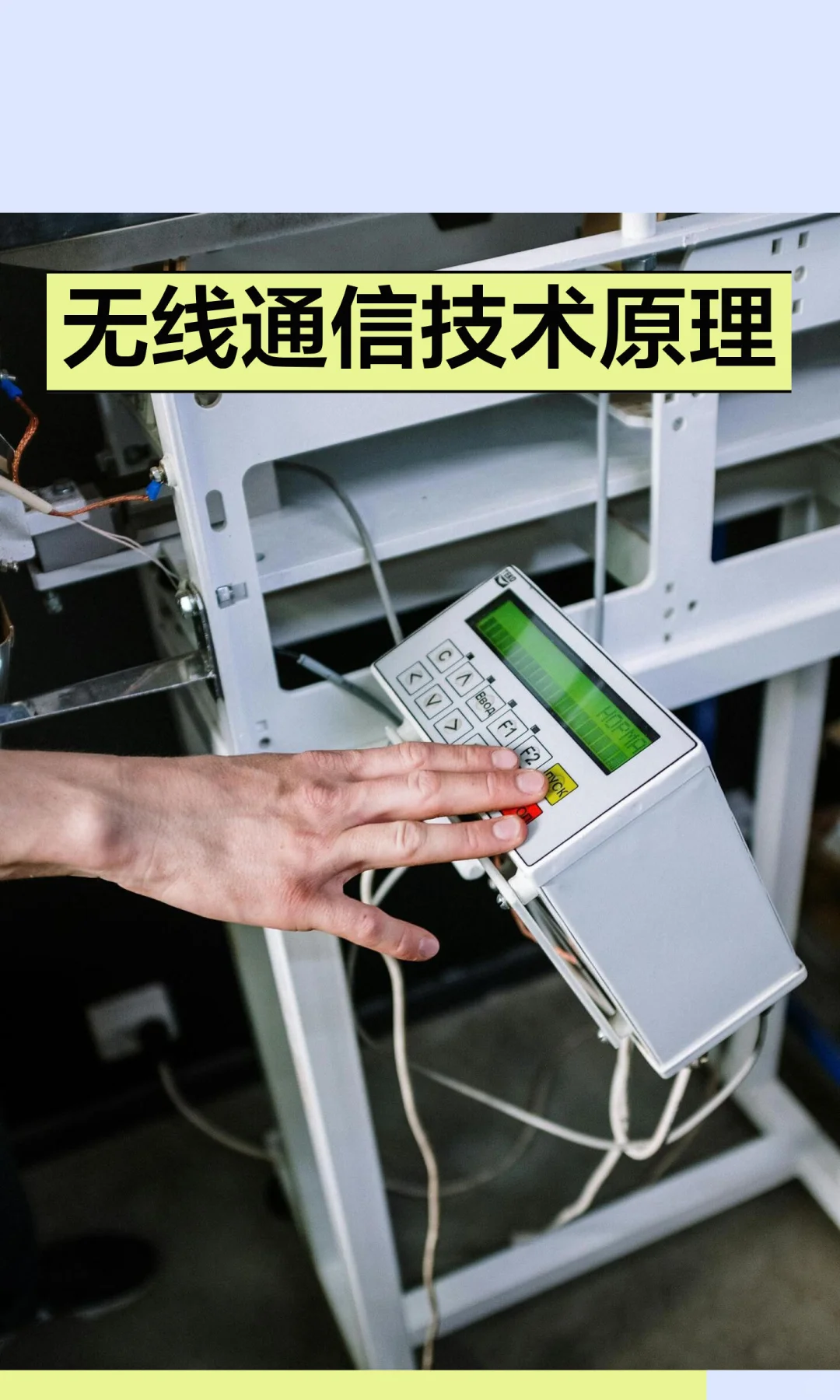 无线通信技术原理