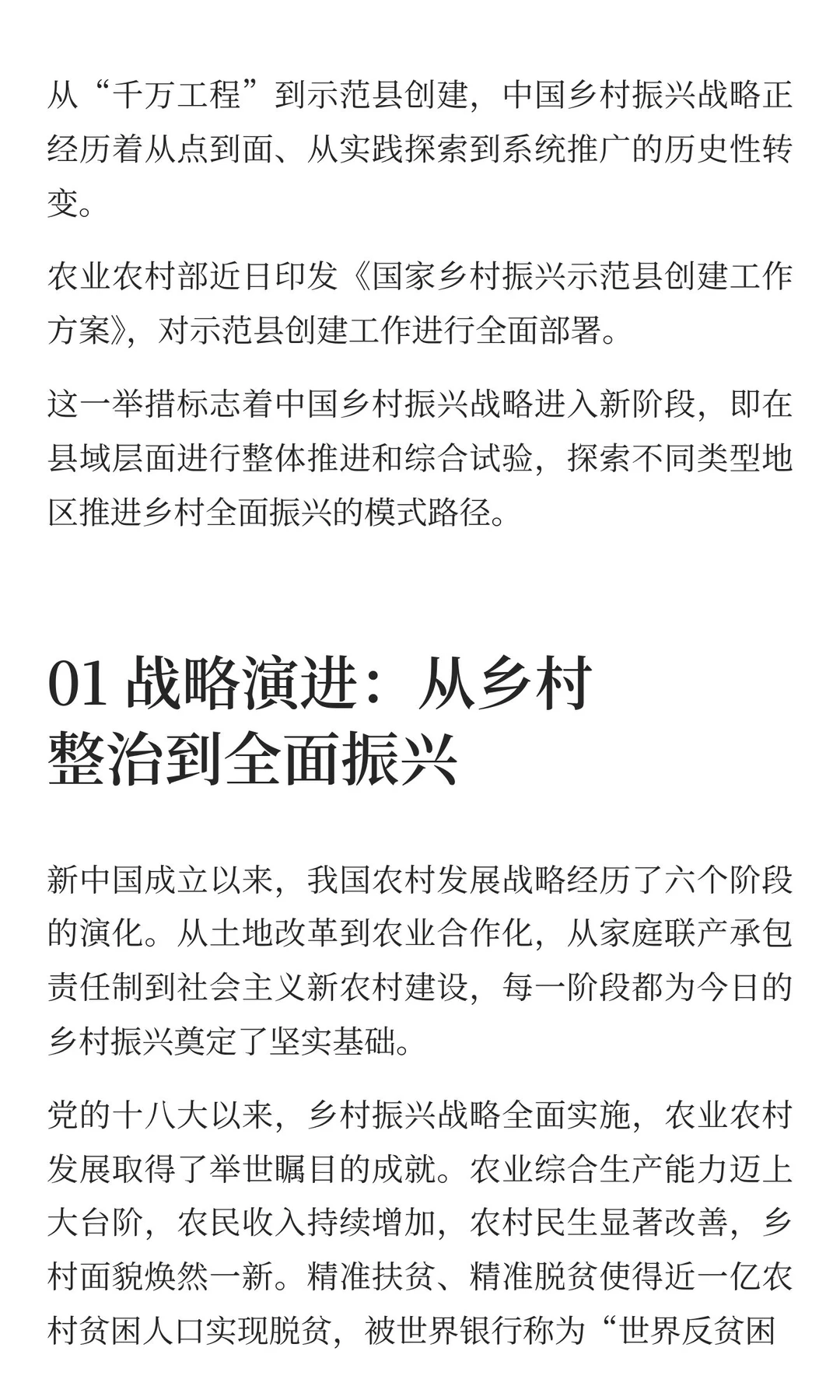 国家部署乡村振兴示范县的背后逻辑
