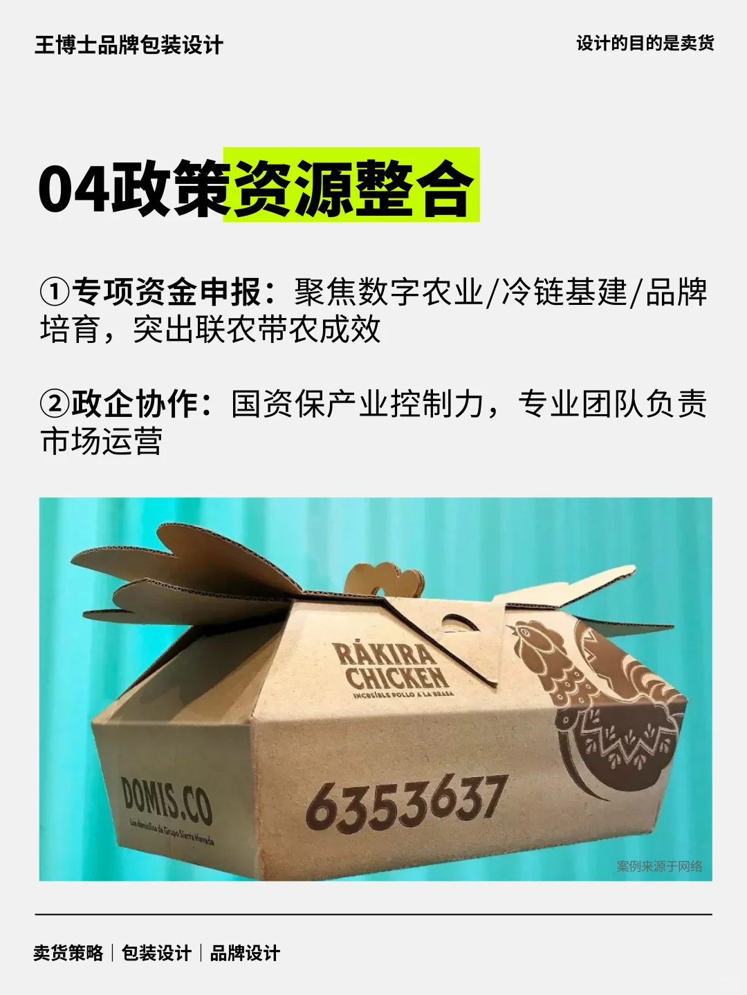 乡村振兴品牌深度运营策略