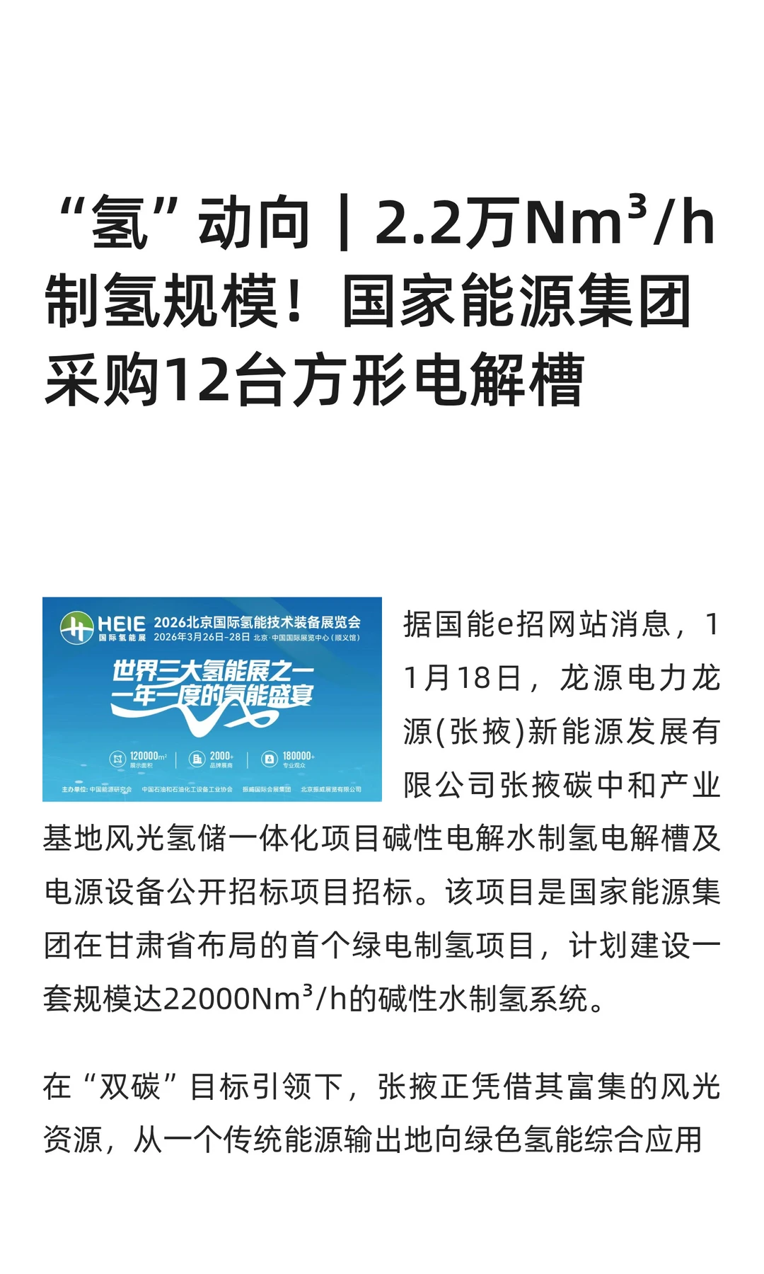 国家能源集团采购12台方形电解槽