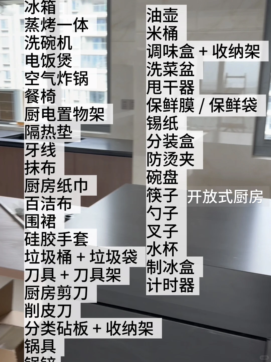 新家必买清单?（附文件