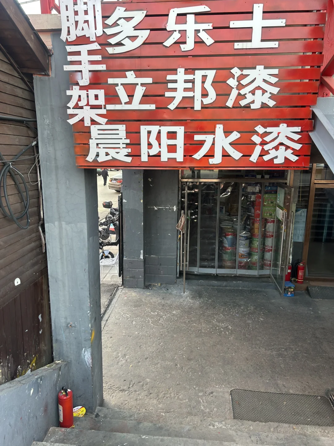 乳胶漆选色 逛了逛顺义区亿宏盛