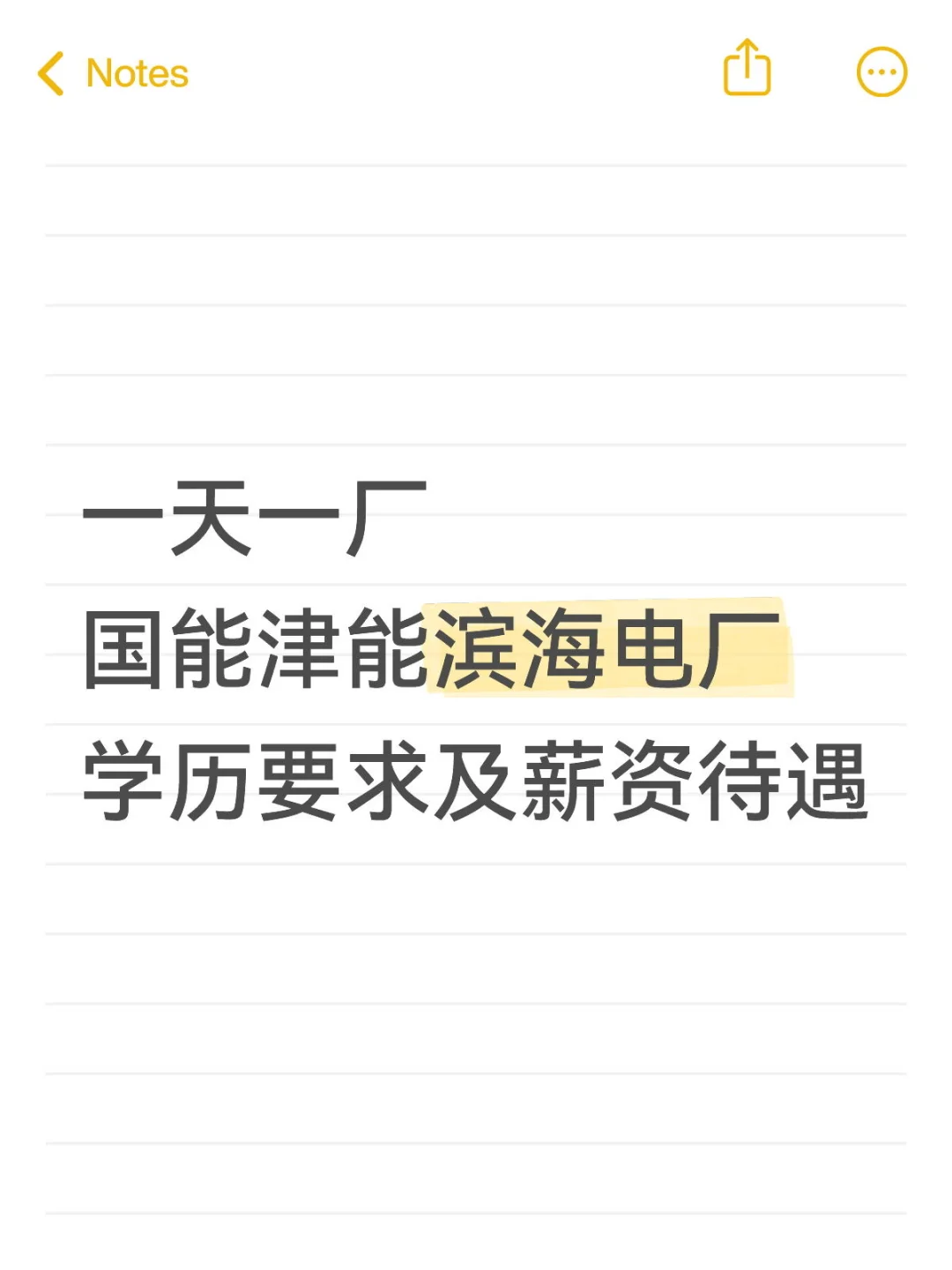 一天介绍一个电厂：国能津能滨海电厂