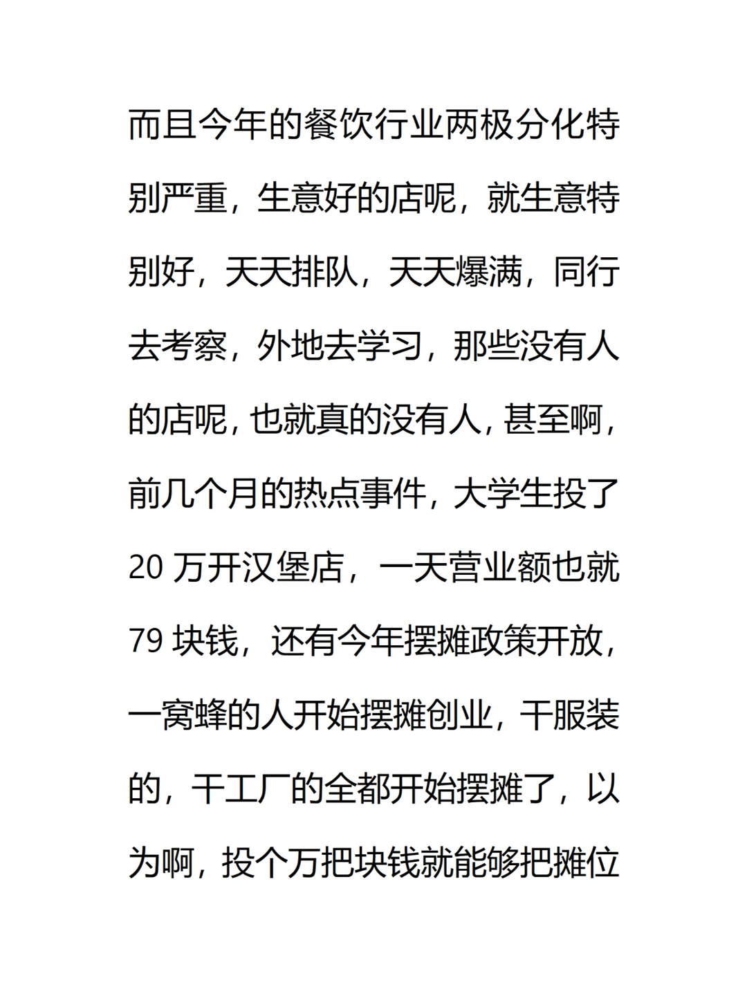 为什么今年做餐饮比口罩三年还难？