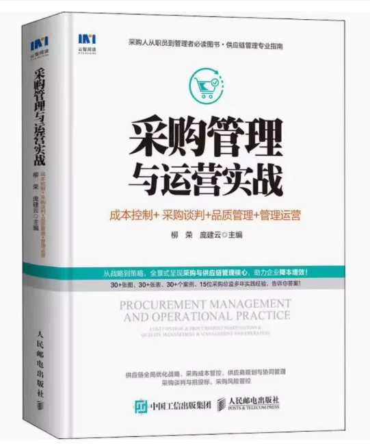采购人劝你翻烂这8本书?
