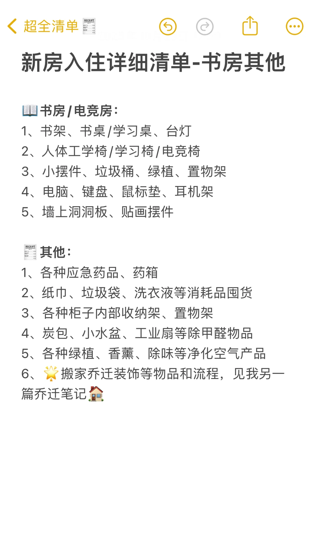 新家入住要500个快递？软装采购详细清单附上