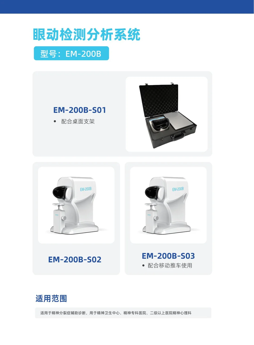 眼动技术检测精神分裂，快速精准