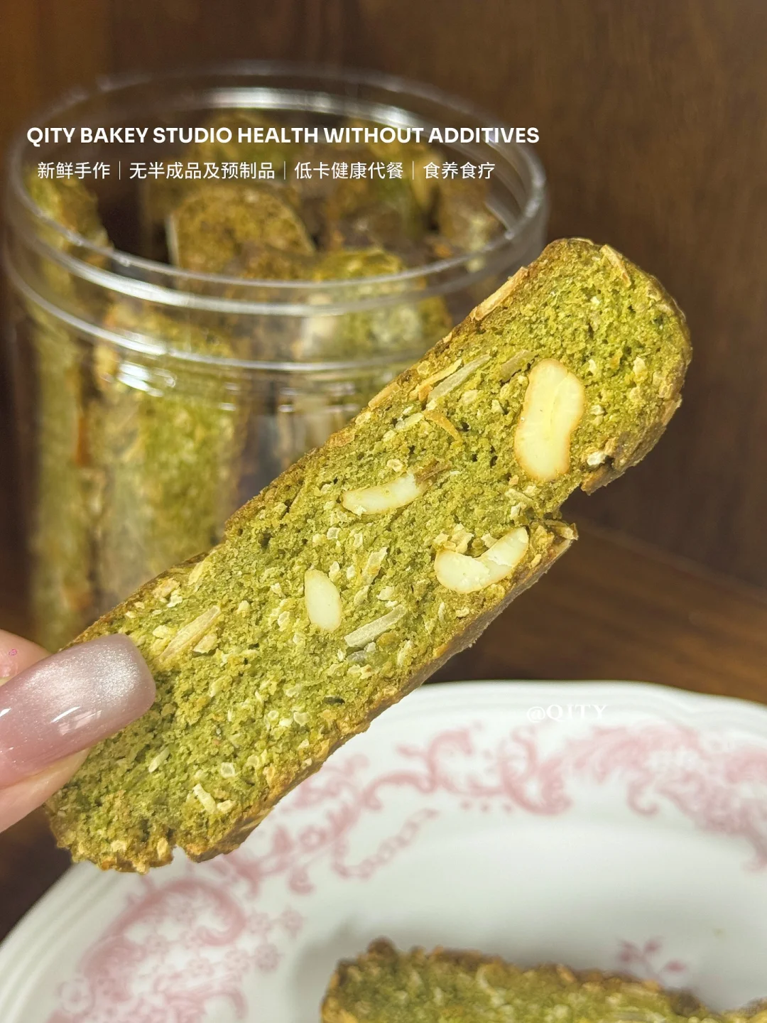 本草新食｜药食同源坚果脆片