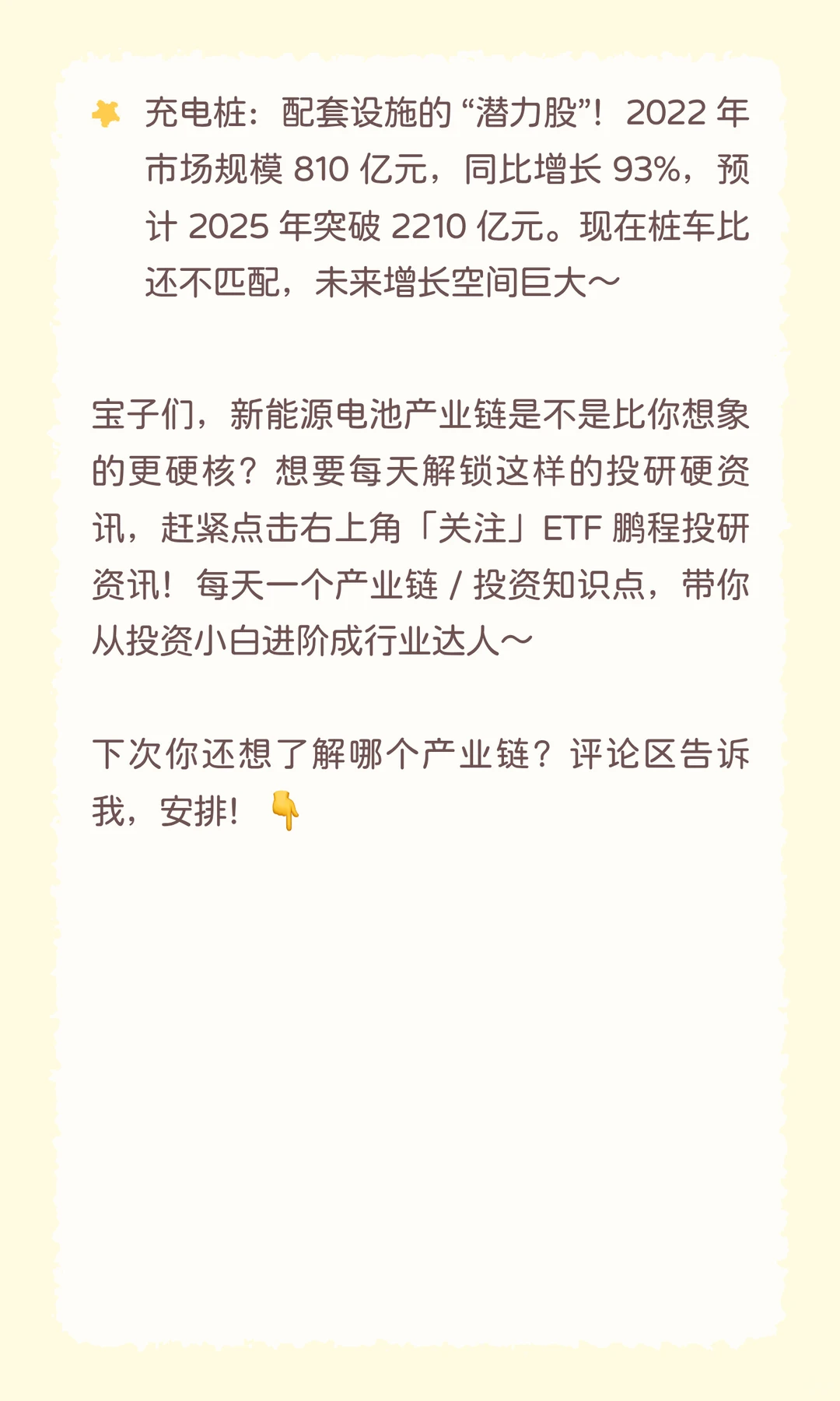 一天吃透新能源电池产业链！投资布局不再懵