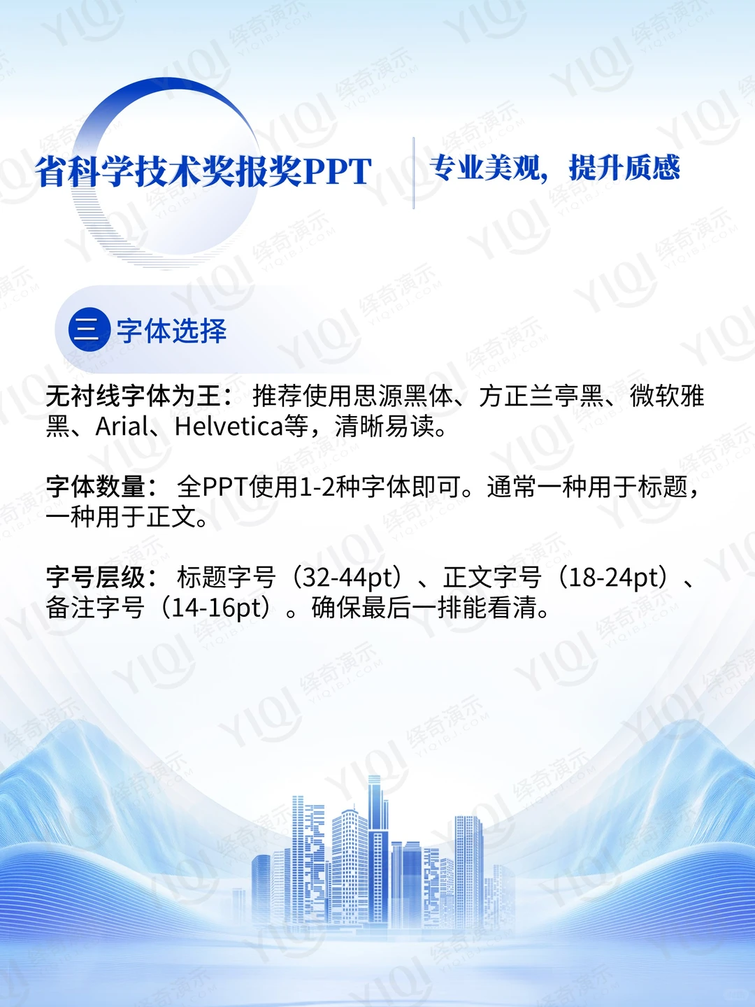 省科学技术奖PPT设计：专业美观，提升质感