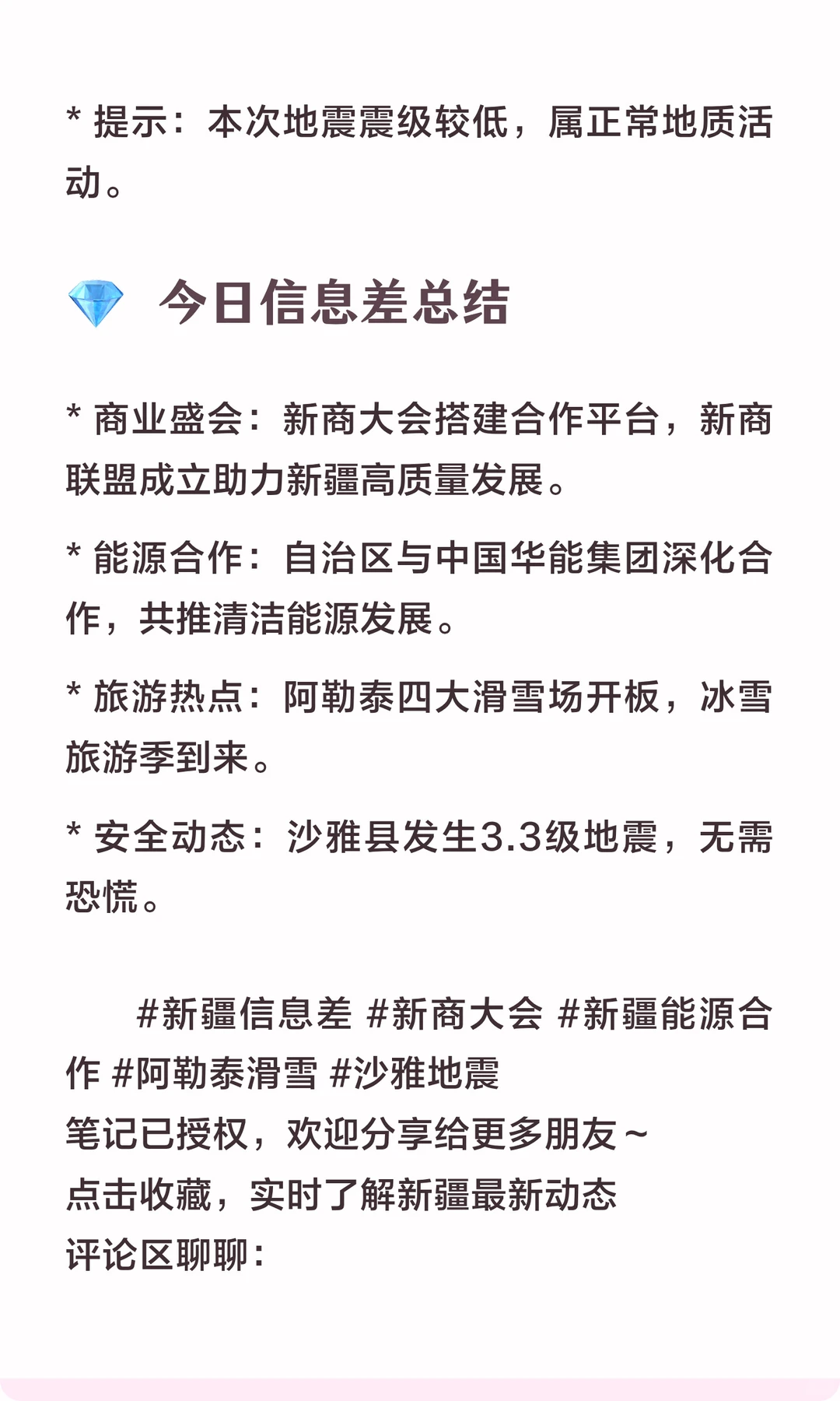 ✨ 新疆人速看！2025年11月19日信息差来了