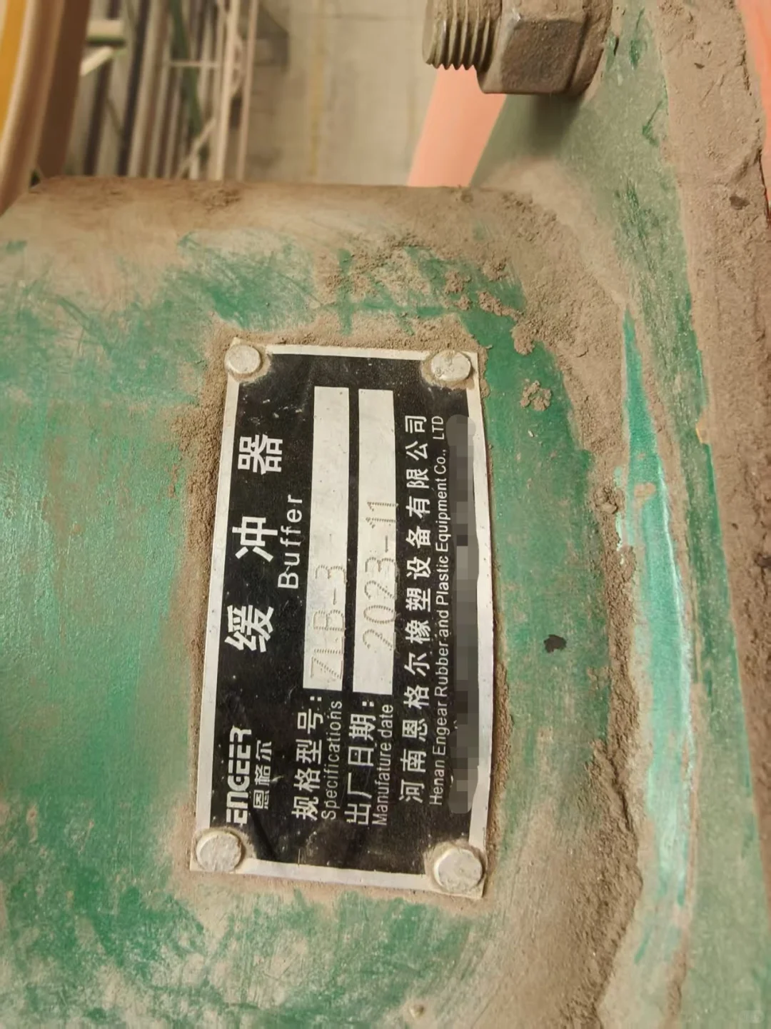 河南恩格尔橡塑设备有限公司恩格尔Henan En