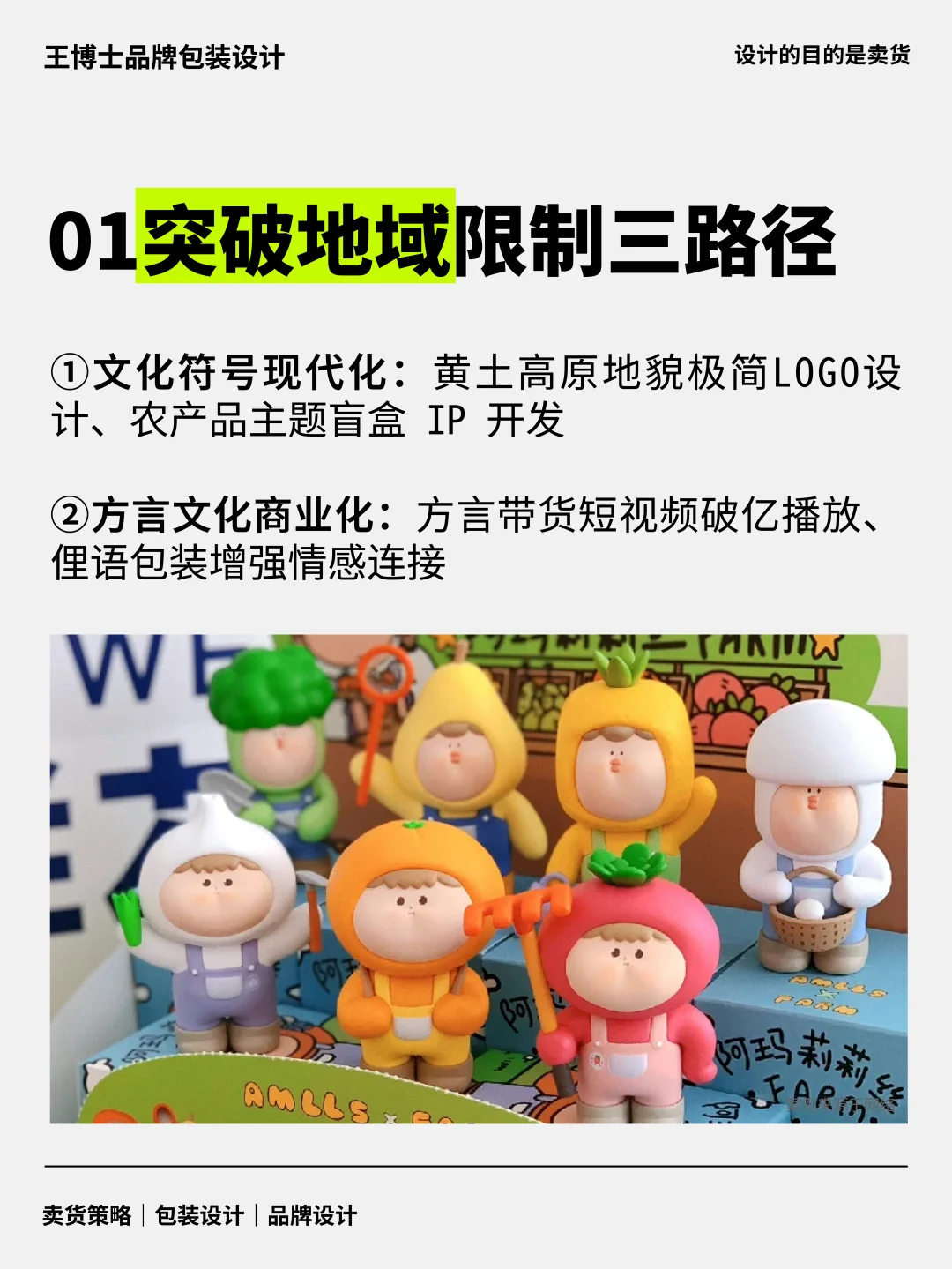 乡村振兴品牌深度运营策略