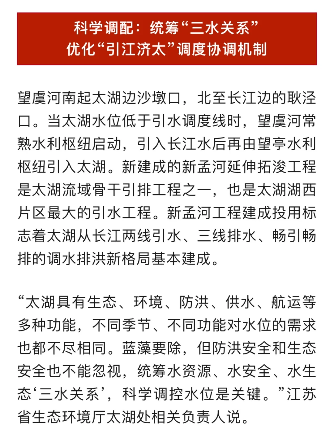 从“治污治水”到“人水共生”