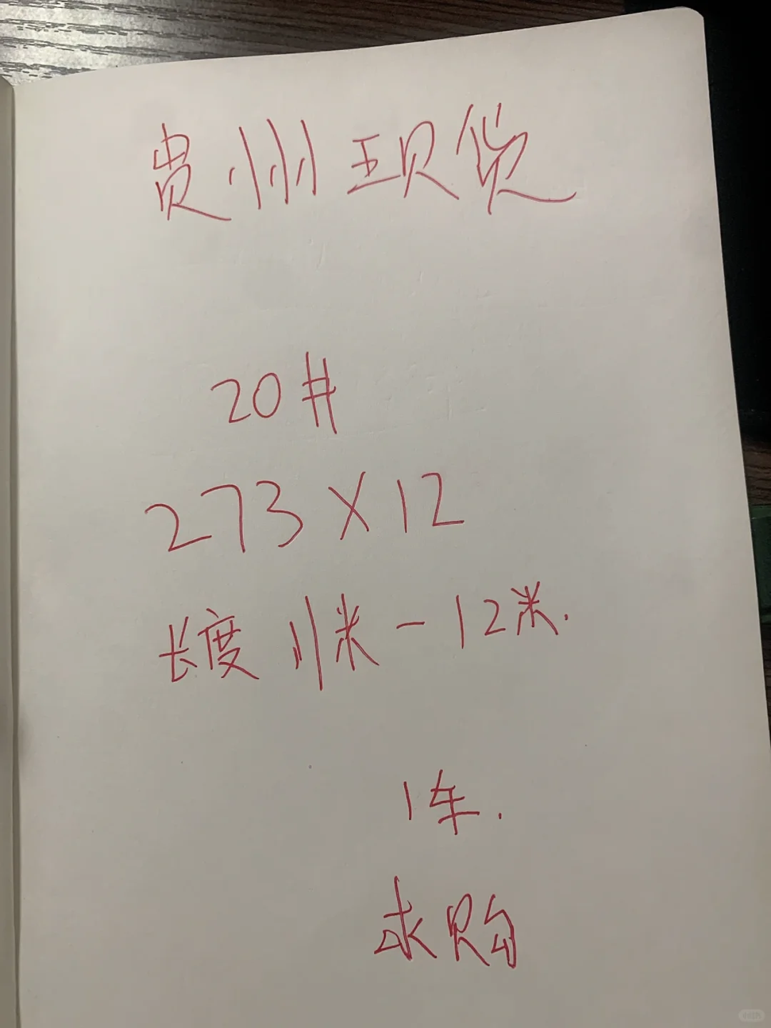 无缝钢管求购