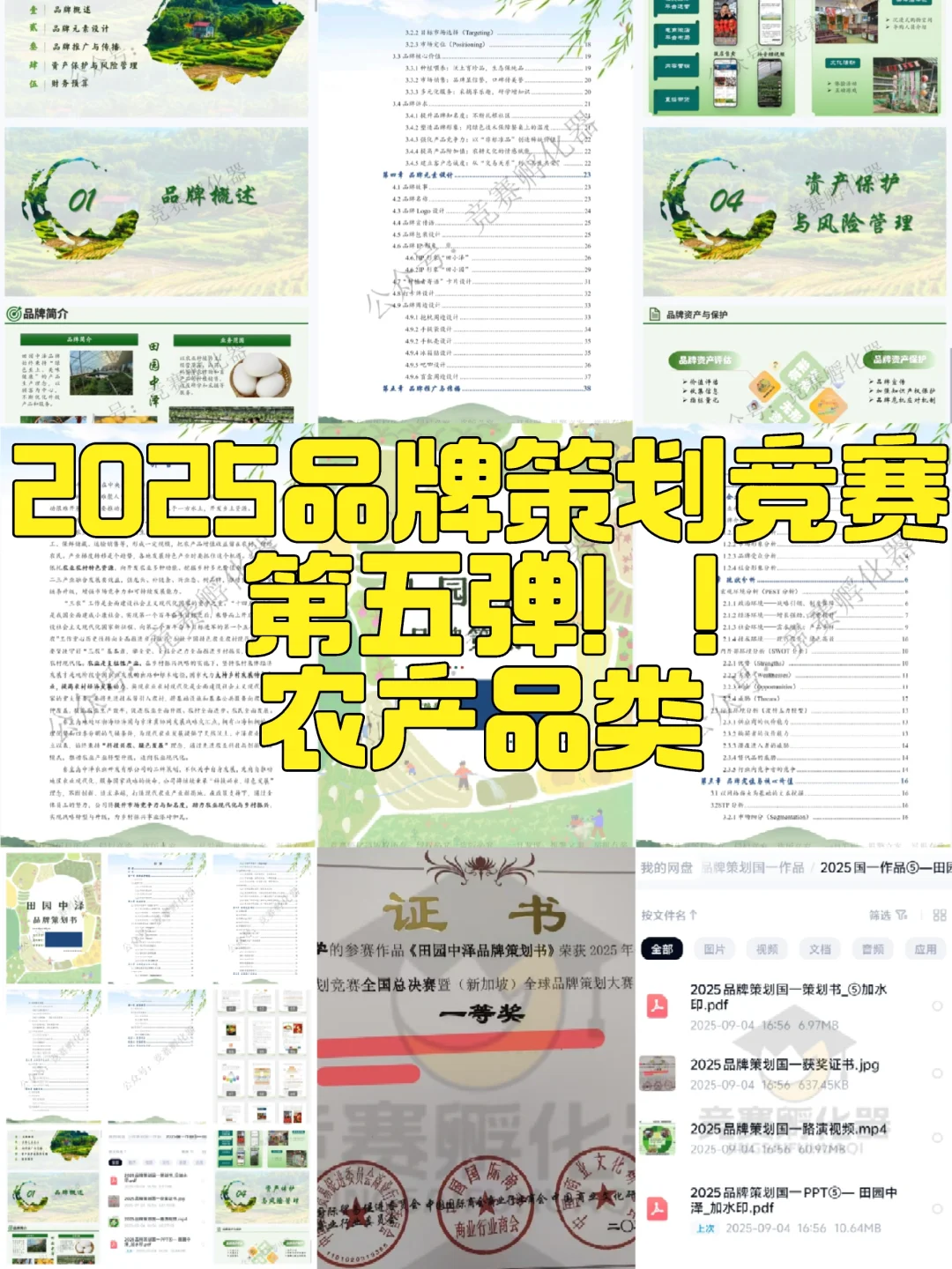 商挑品牌策划竞赛！农产品类