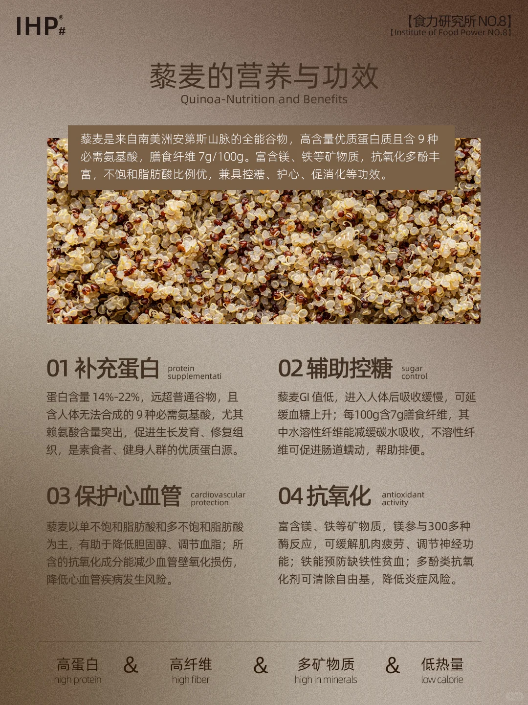 超级食物No.8｜粮食之母+谷物之王=藜麦