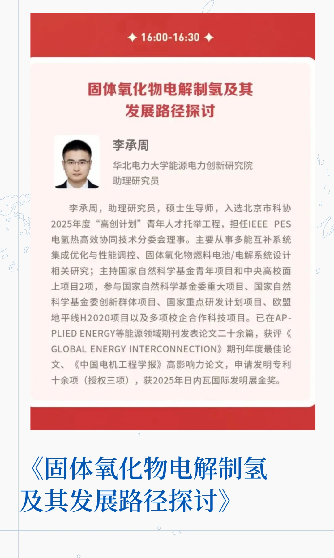 固体氧化物电解制氢及其发展路径探讨