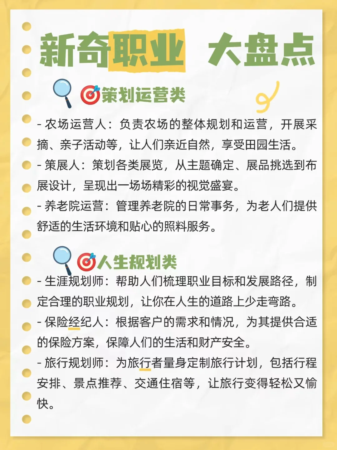 ?新奇职业，大开眼界