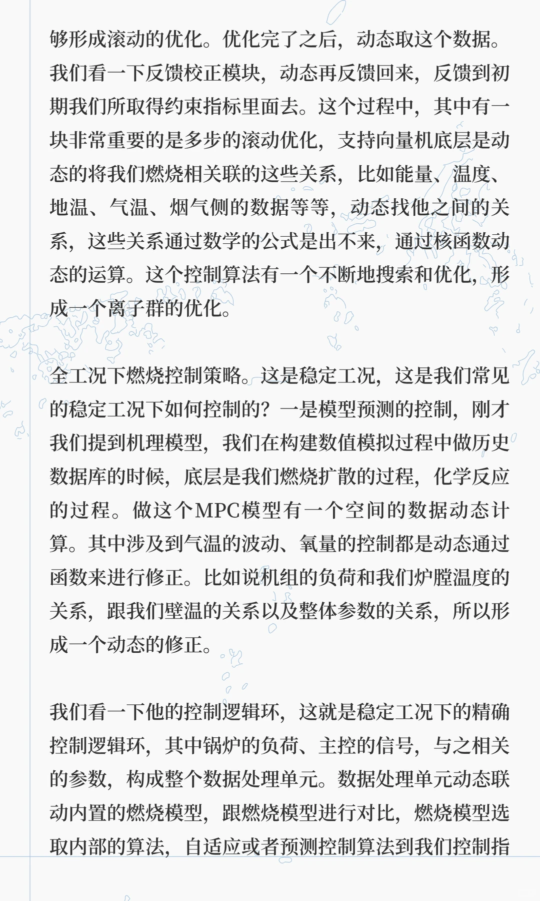 新一代煤电火焰稳定性监测与燃烧优化策略