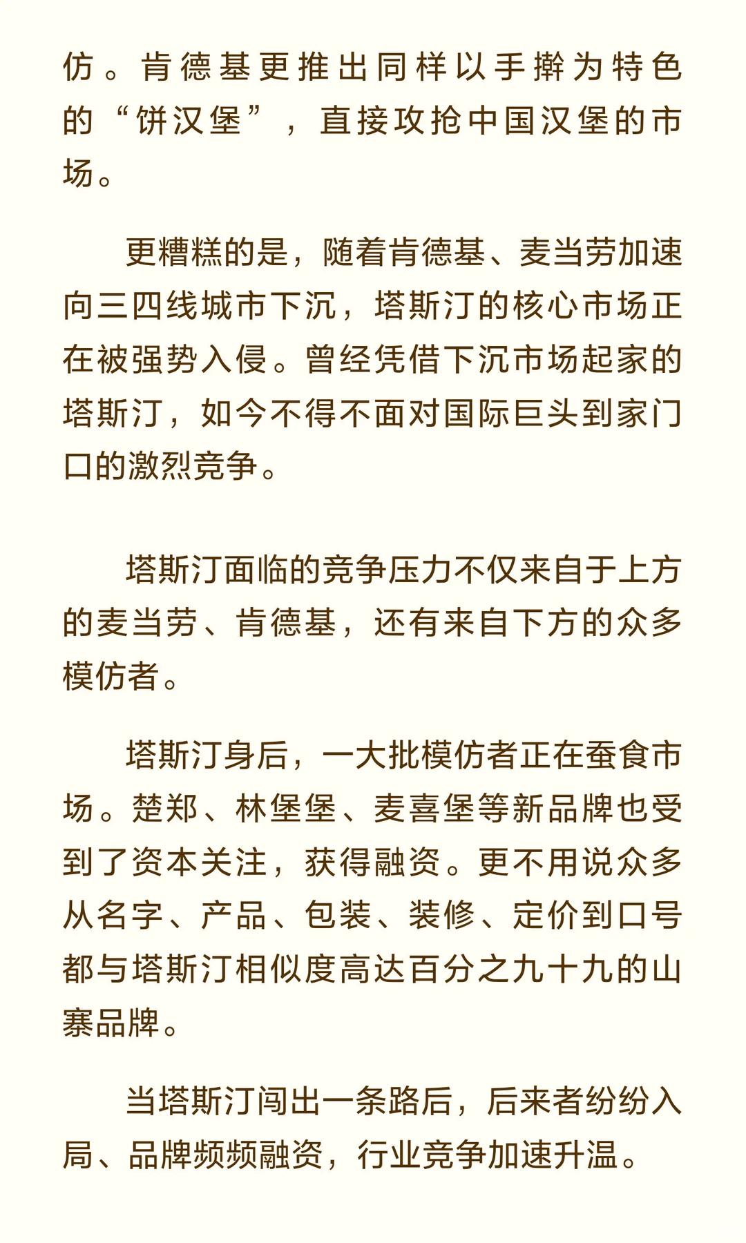 狂飙10000家后，“中国汉堡”关店渡劫
