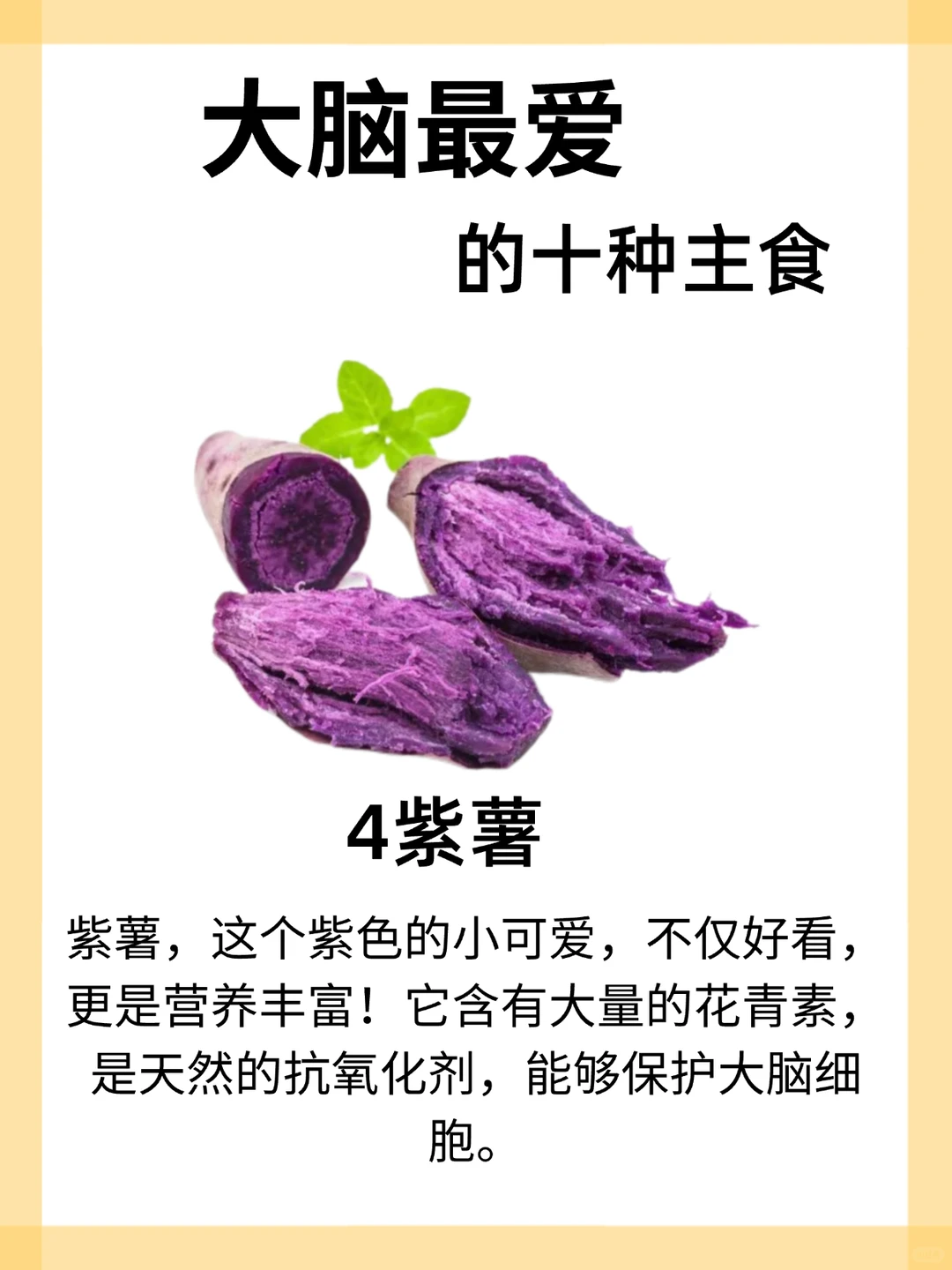 大脑喜欢的十种主食，赶紧吃起来吧！