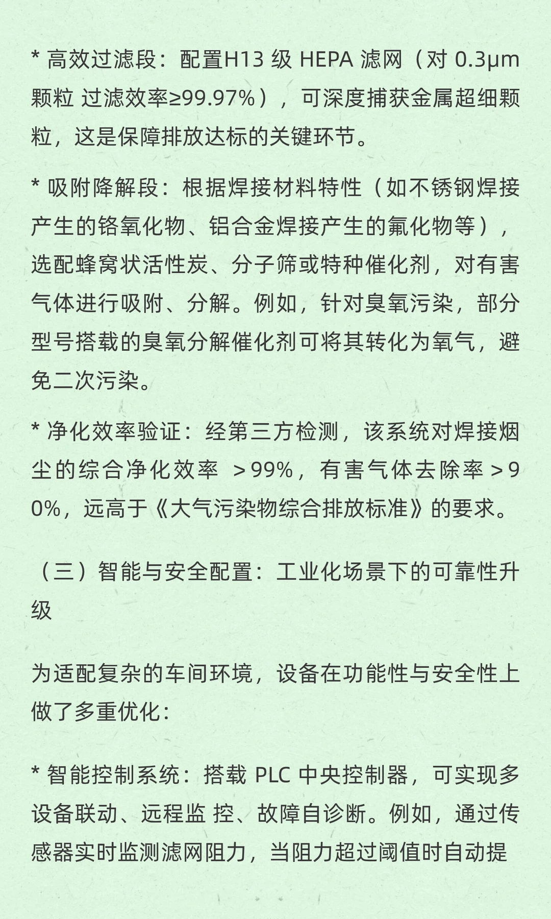 世一环境科技|焊接车间环保革命