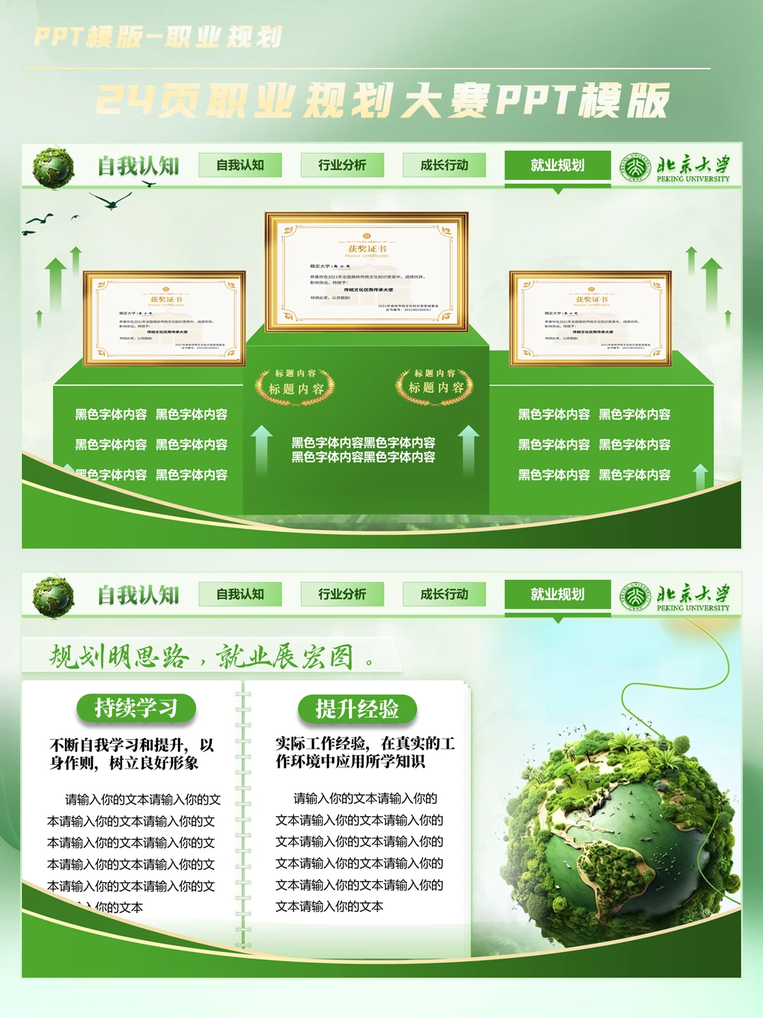 高级感拉满！ 双碳绿色职业规划PPT绝绝子