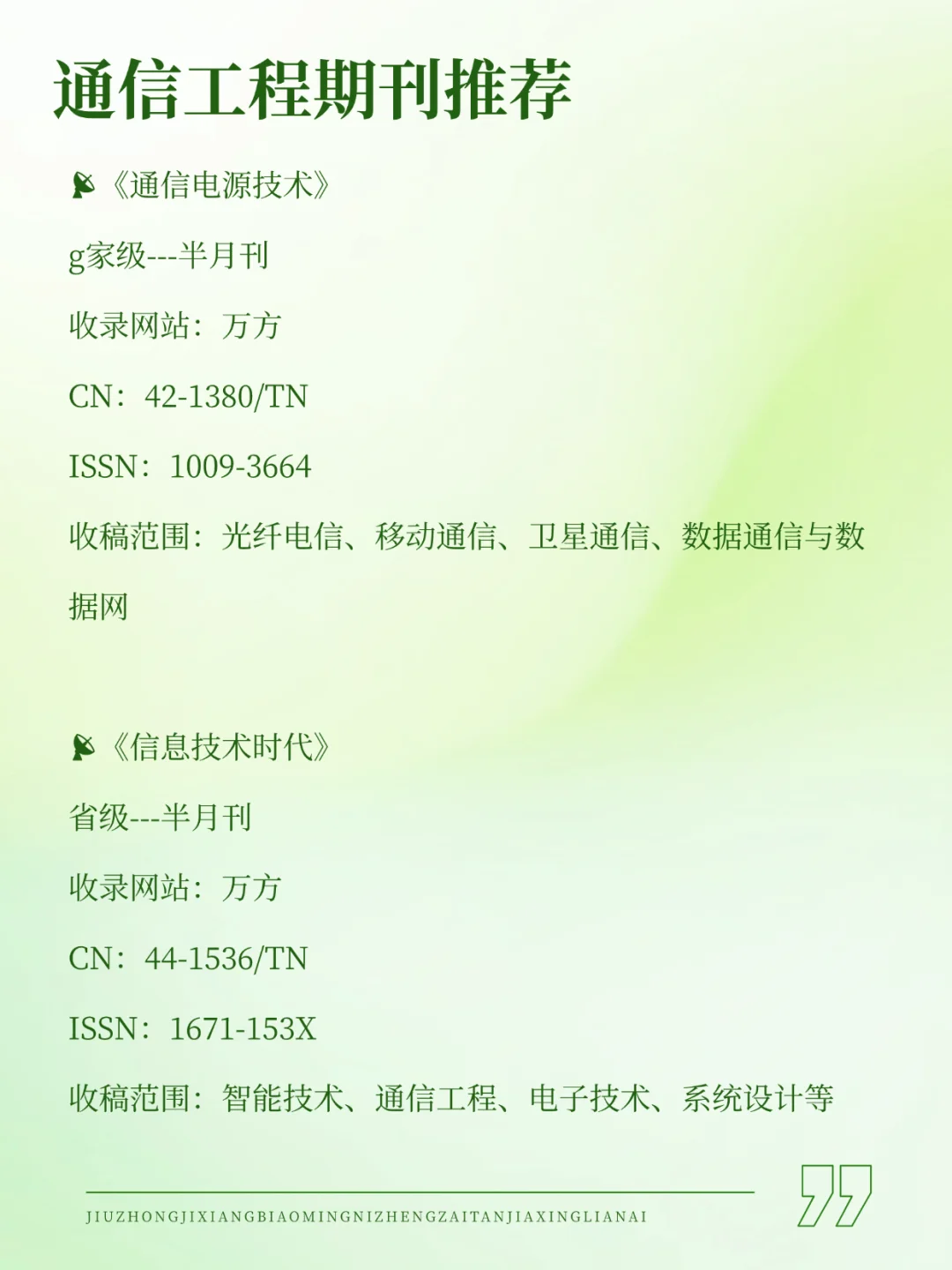 通信工程存下吧，几乎不退稿！