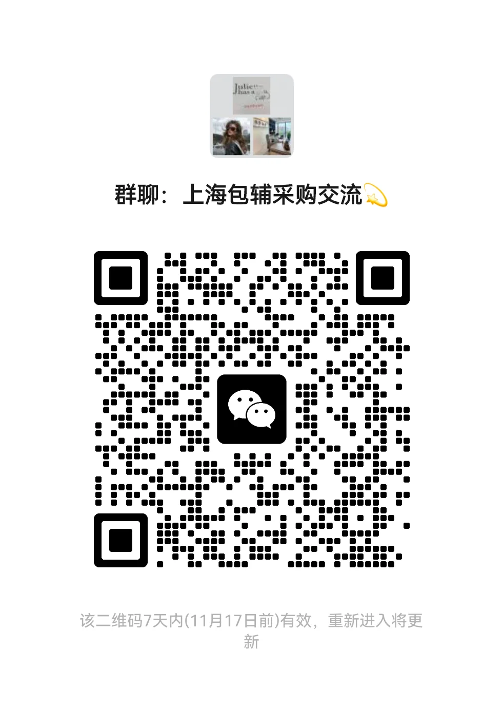 上海包辅采购群，欢迎各位采购来交流?