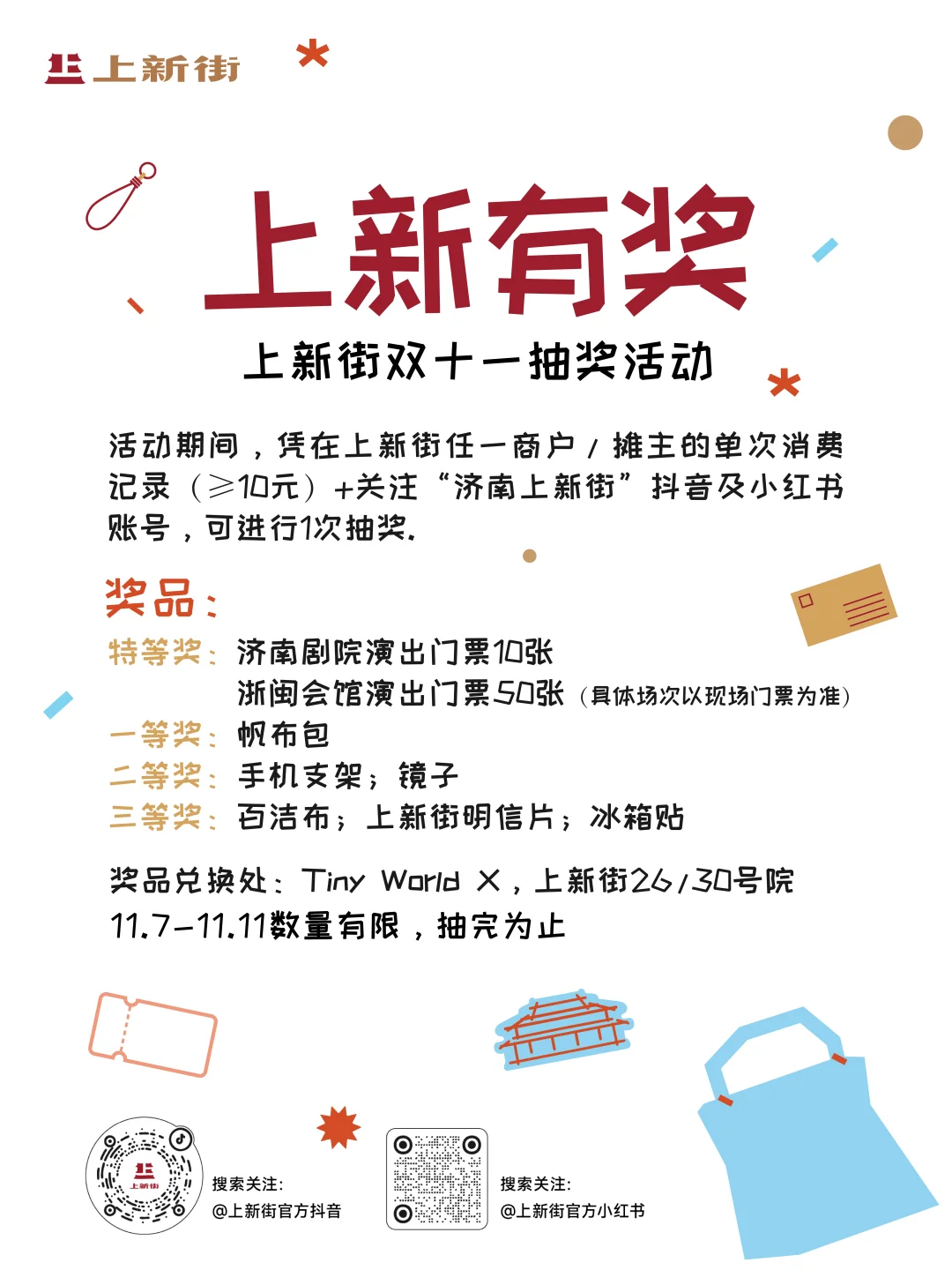 上新集·生活美学市集｜好逛好玩，现场见！