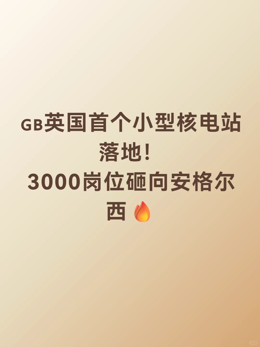 ⚡️3分钟看懂英国能源大棋