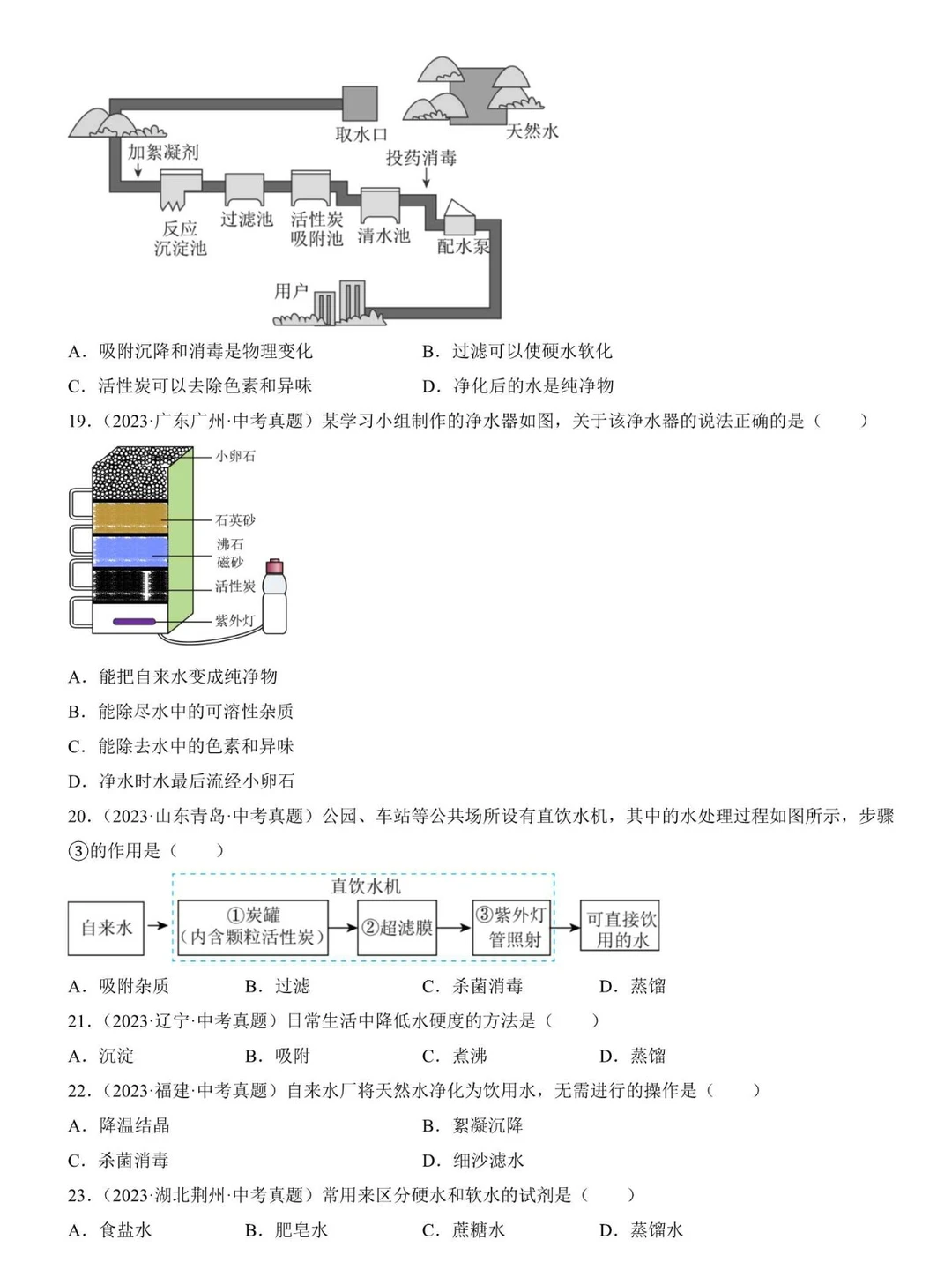 2026中考化学| 初三中考备战复习阶段