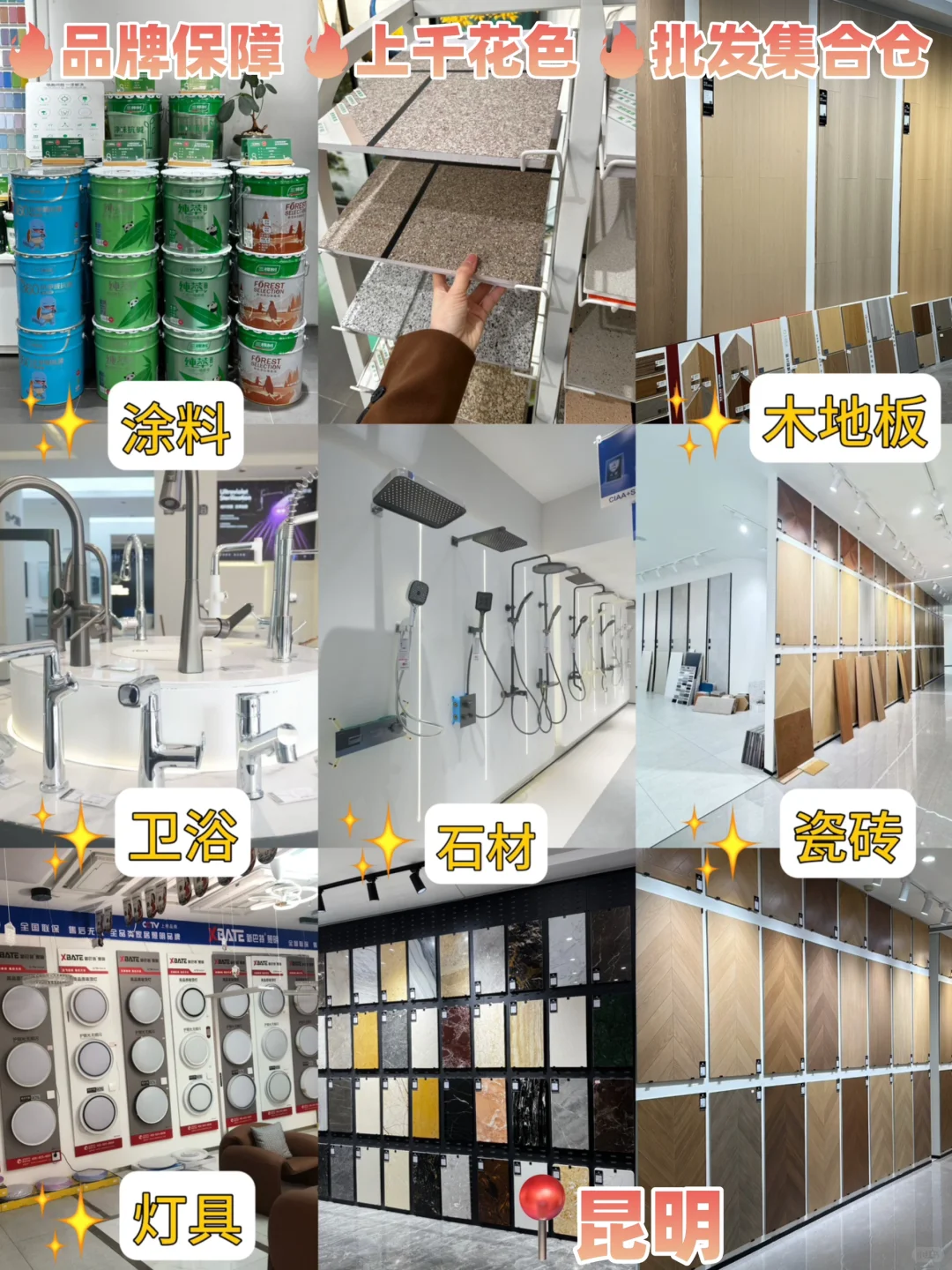 家人们！挖到宝了‼️7000㎡一站式建材批发仓库