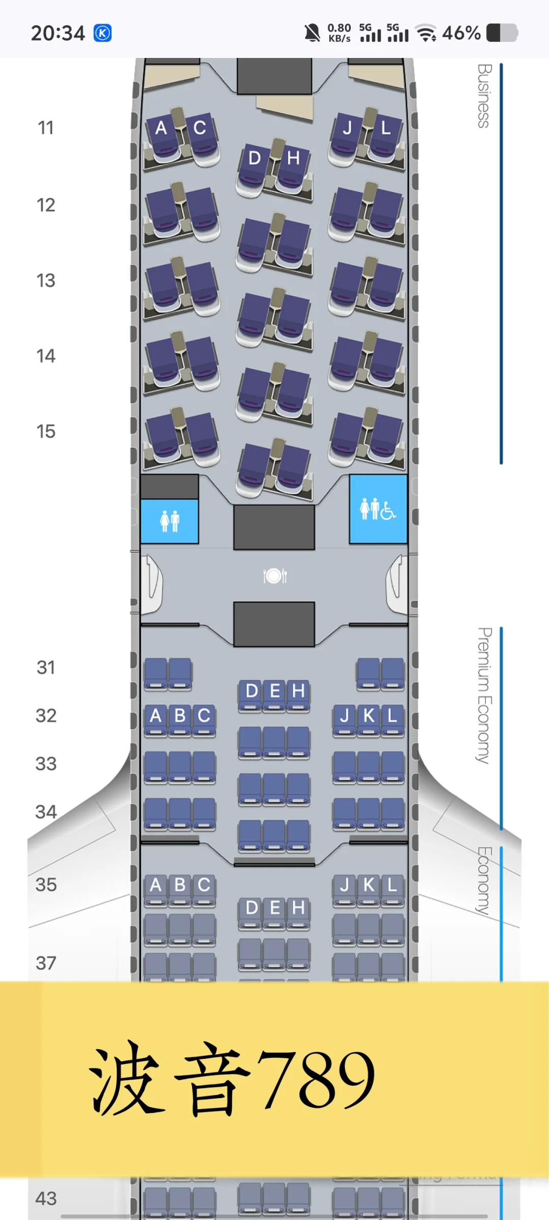 宽体机详解（六）国航波音系列篇