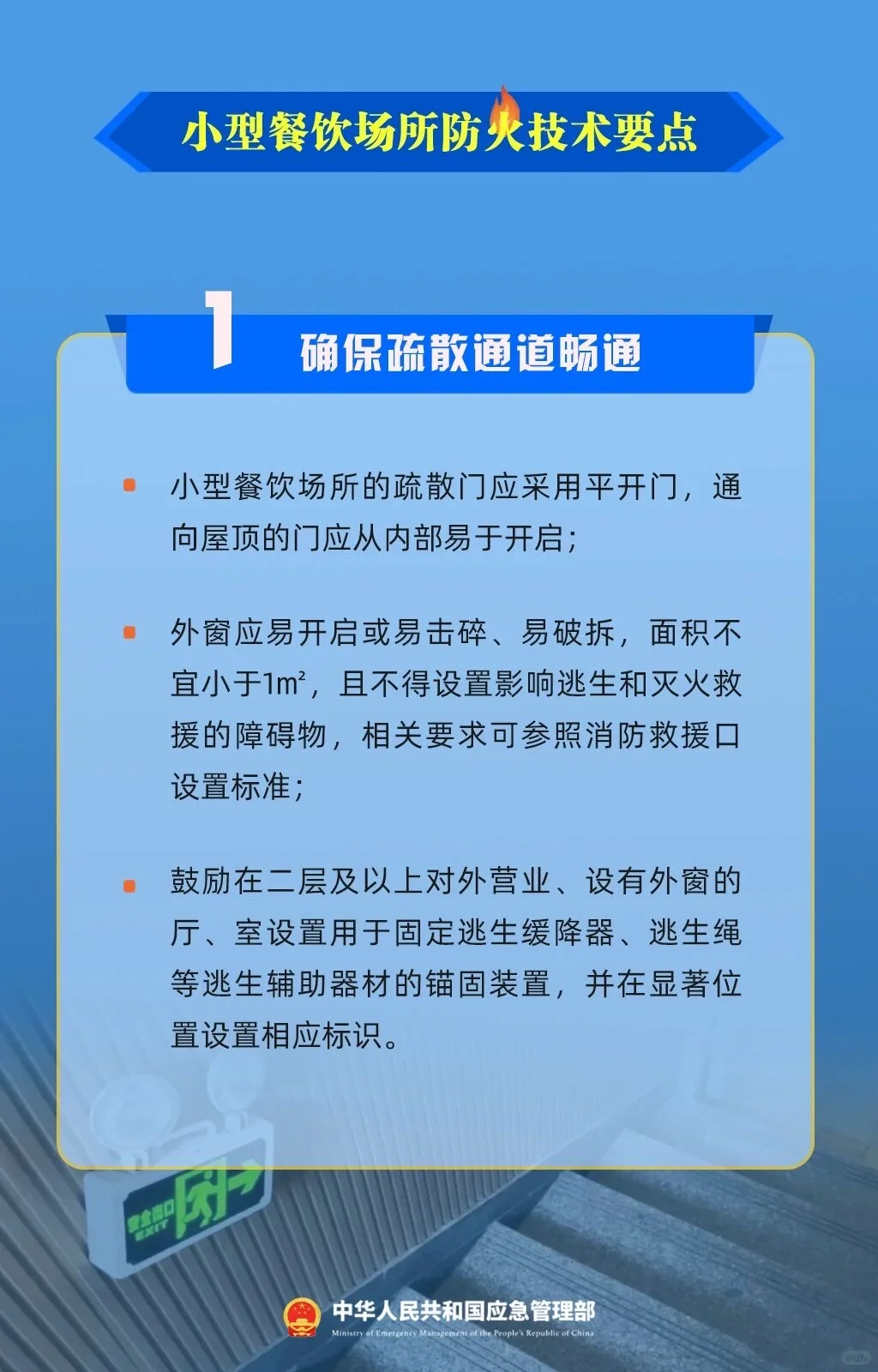 小型餐饮场所防火技术要点
