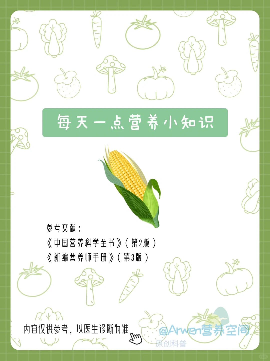 营养笔记｜食物营养之谷类：黑米&燕麦