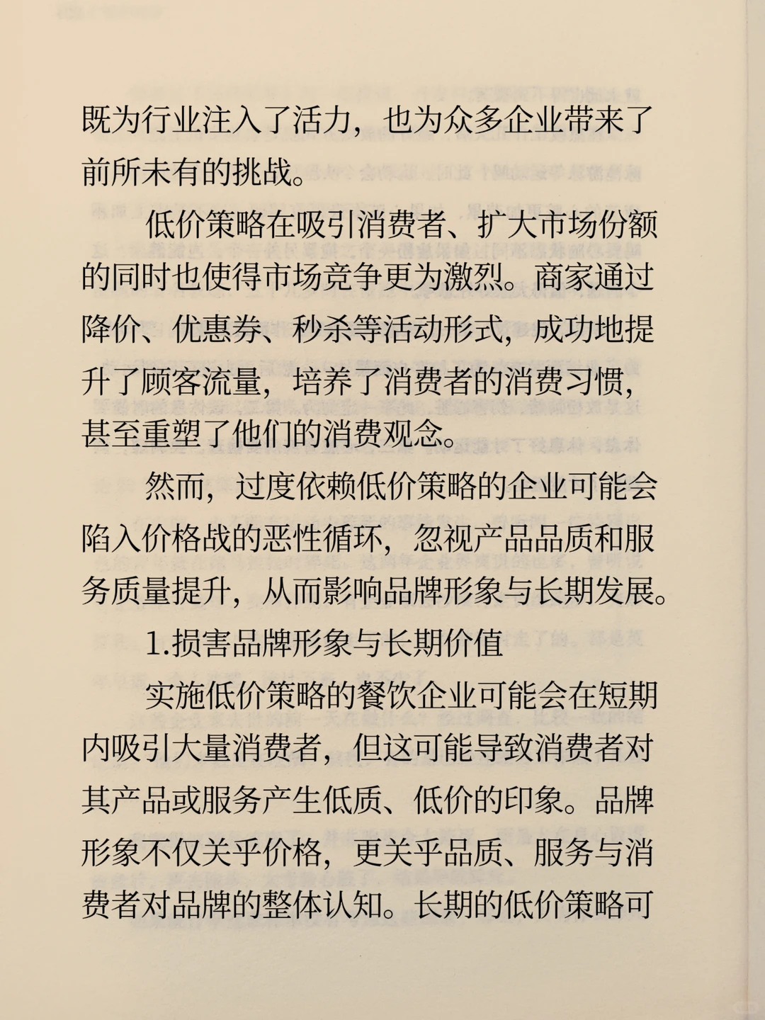 餐饮业的“低价风”，竟能让你快速倒闭❗