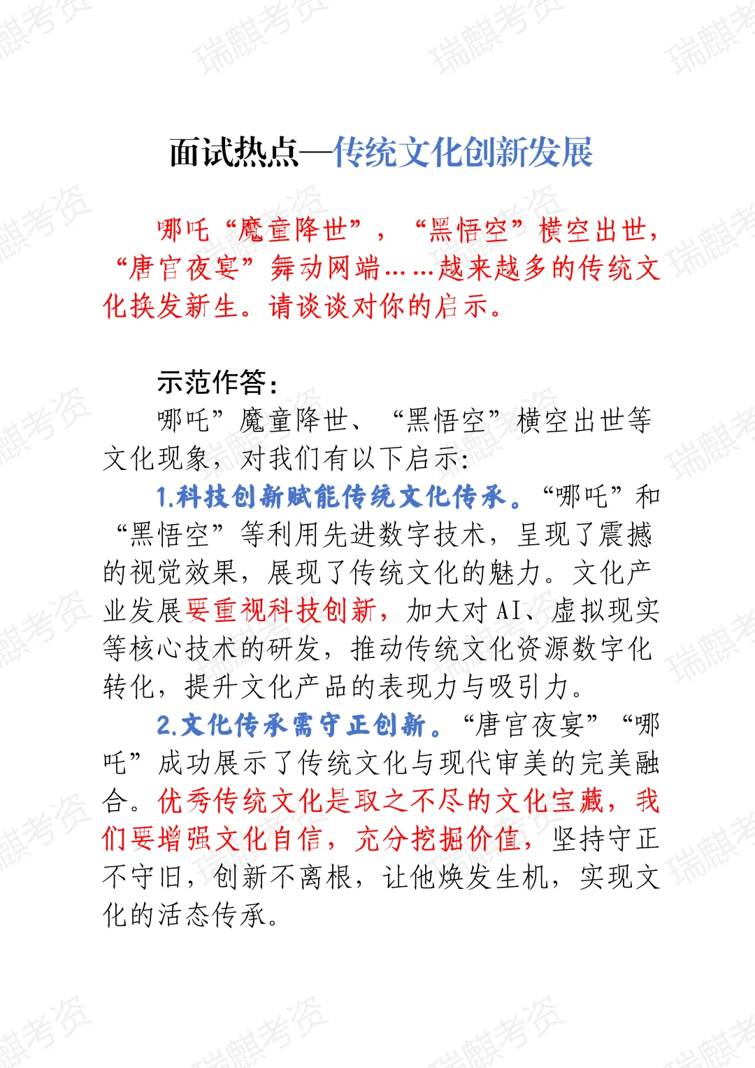 面试热点—传统文化创新发展