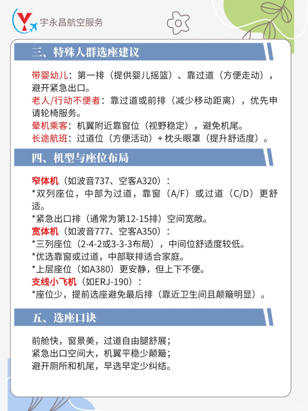我看谁坐飞机还不选座，手把手教会你