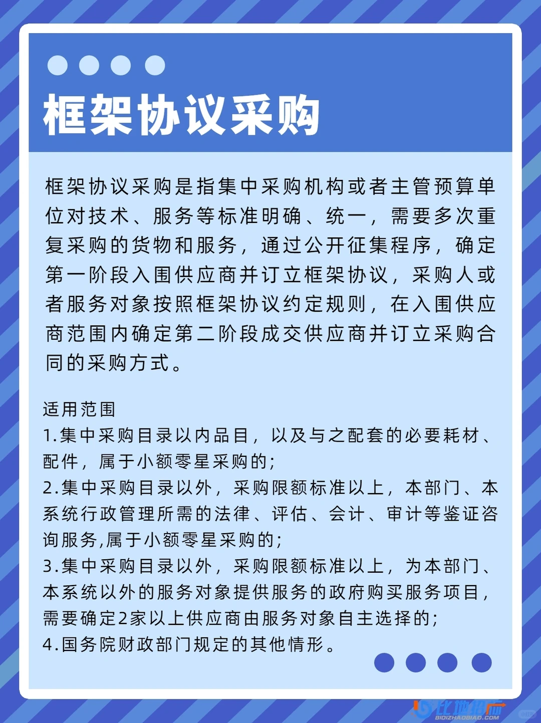 招投标中常见7种采购方式