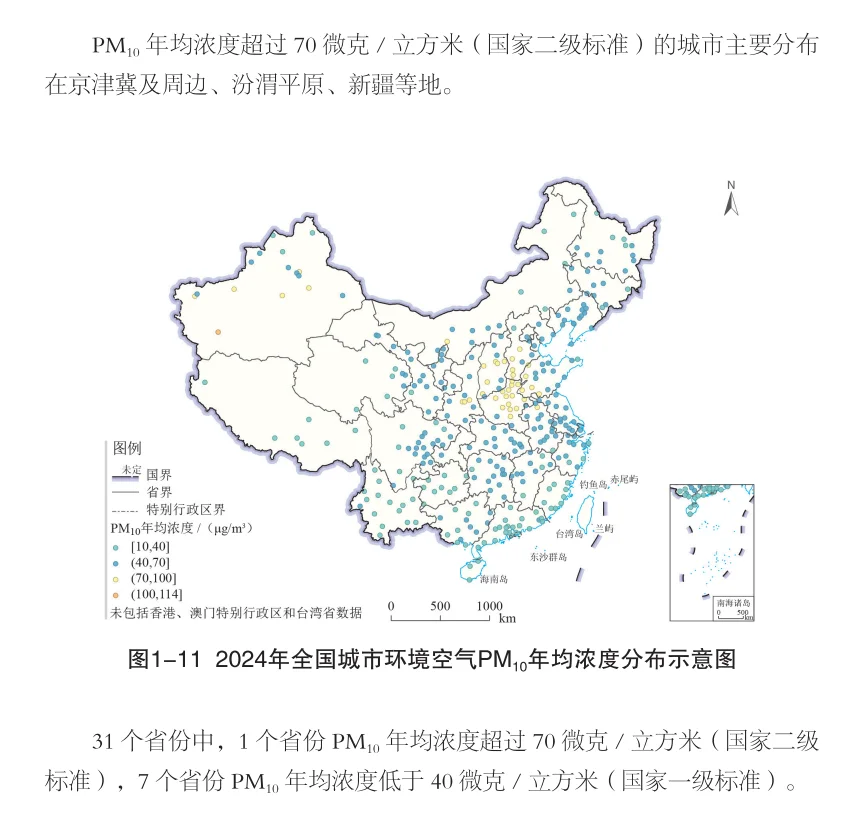 2024年中国生态环境公报（一）空气质量篇