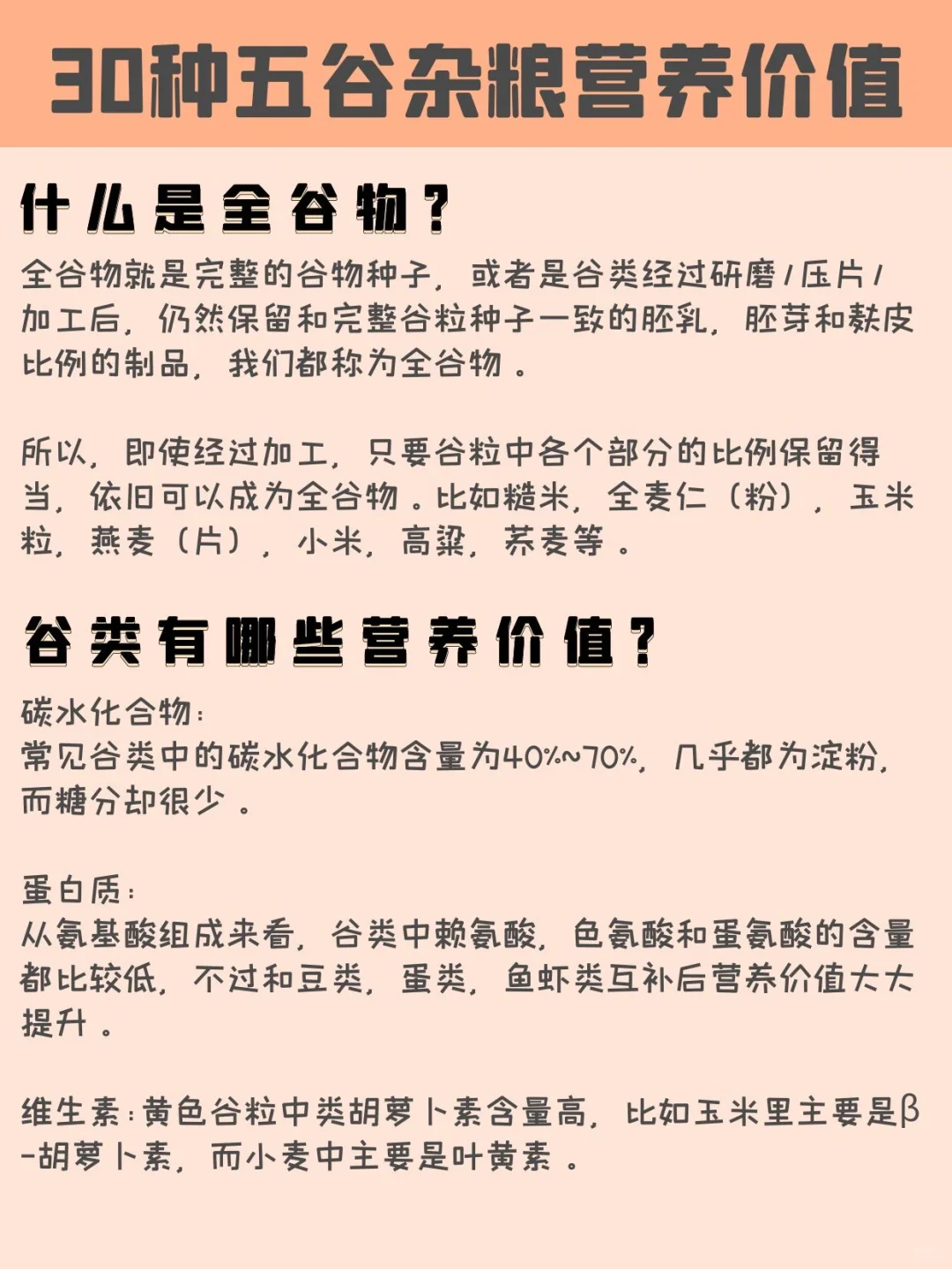 健康饮食｜30种谷类的营养价值?养生人必看