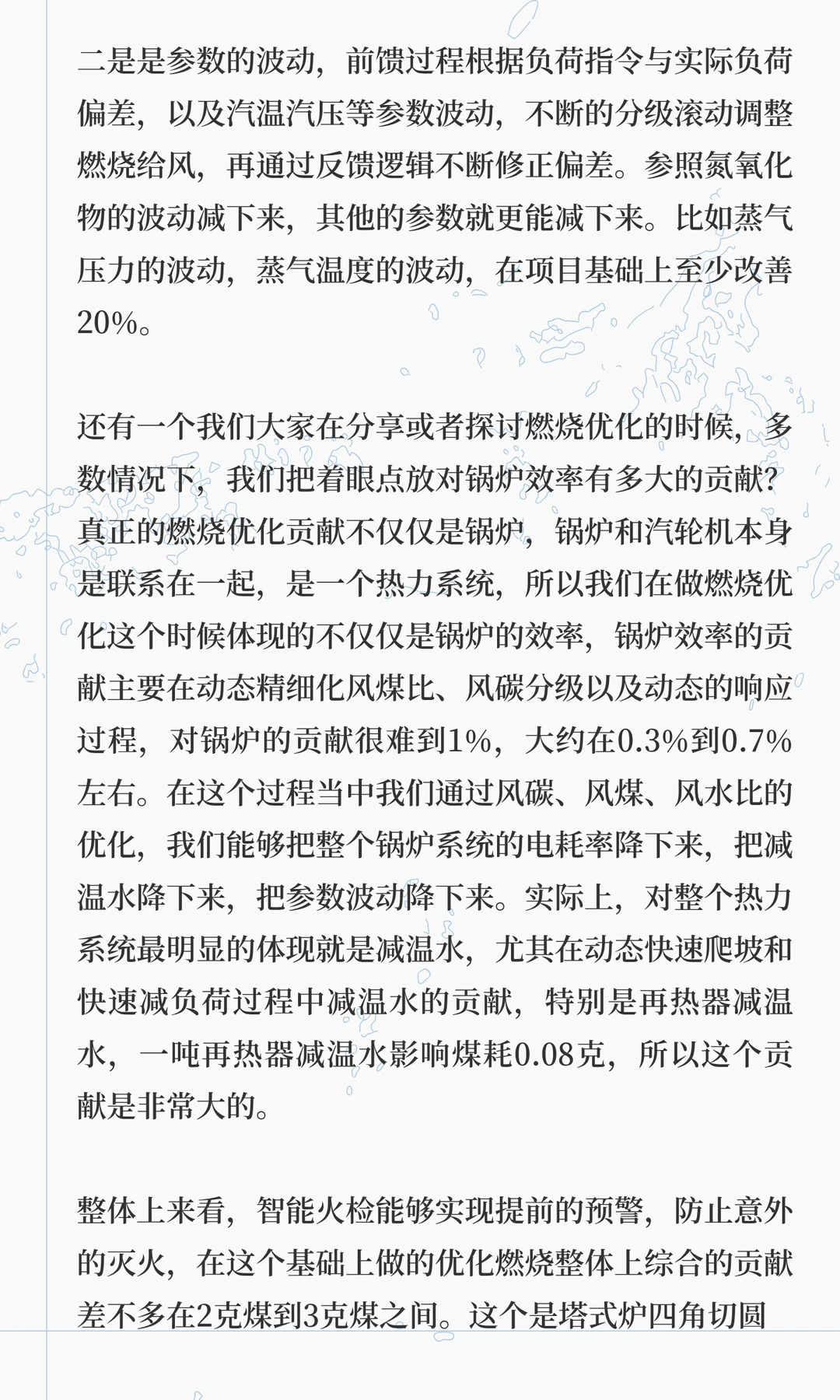 新一代煤电火焰稳定性监测与燃烧优化策略